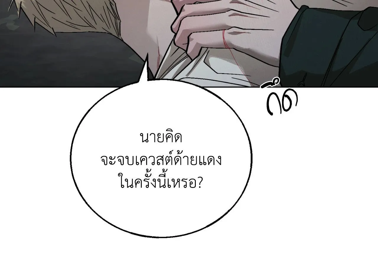 Red String Quests เควสต์ด้ายแดง ตอนที่ 2683