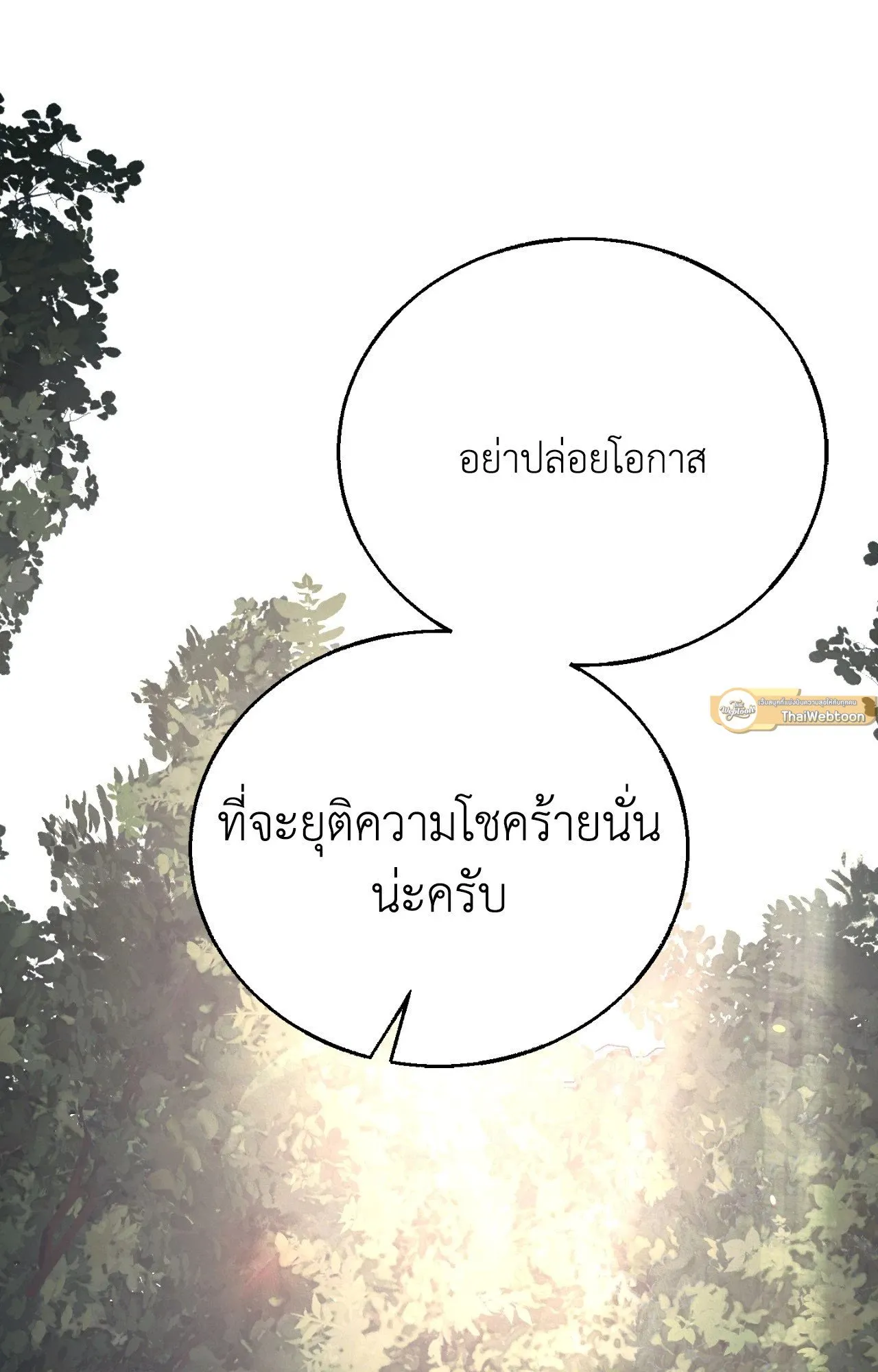 Red String Quests เควสต์ด้ายแดง ตอนที่ 2695
