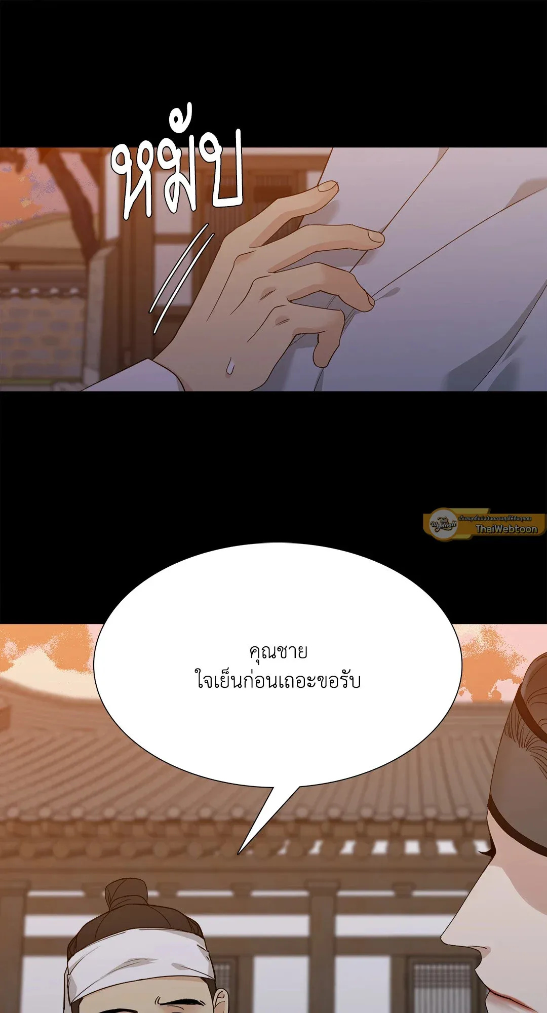 Taming the Tiger ตอนที่ 003