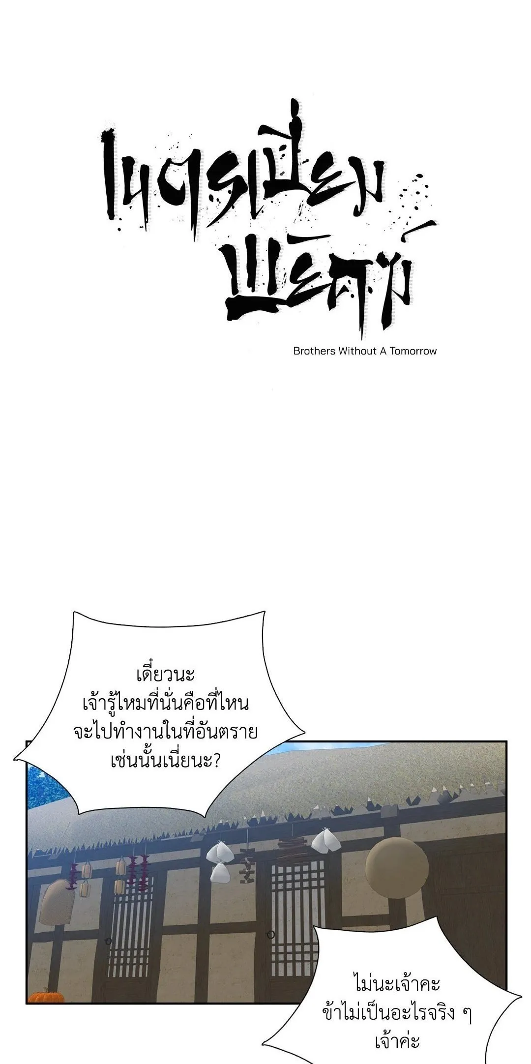 Taming the Tiger ตอนที่ 3401