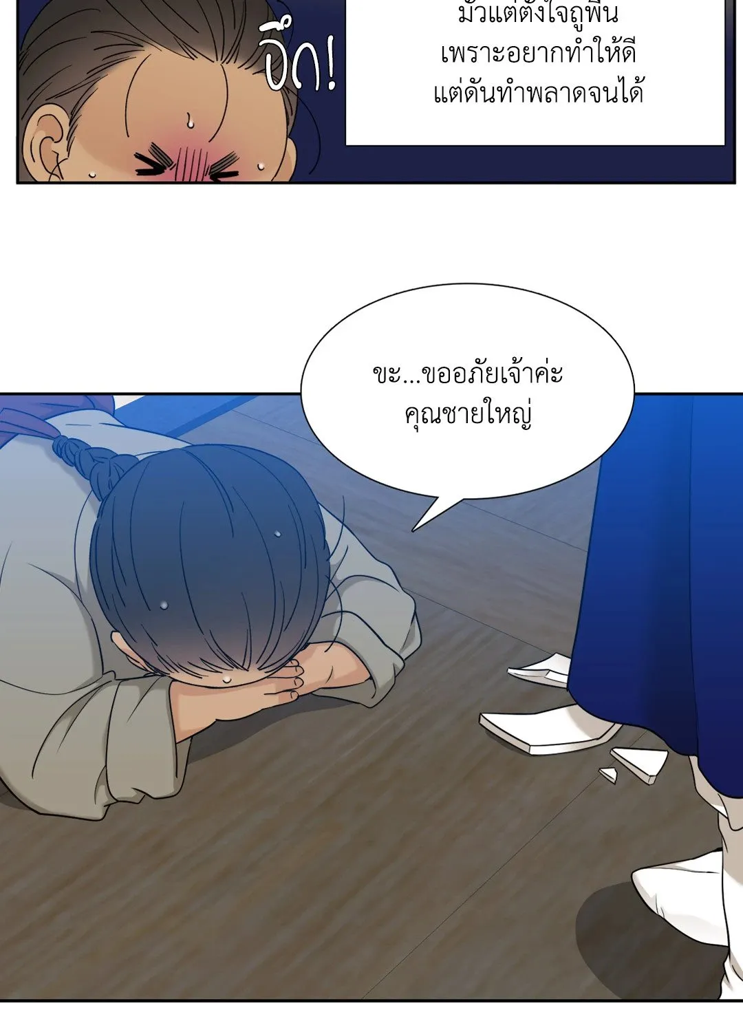 Taming the Tiger ตอนที่ 3416