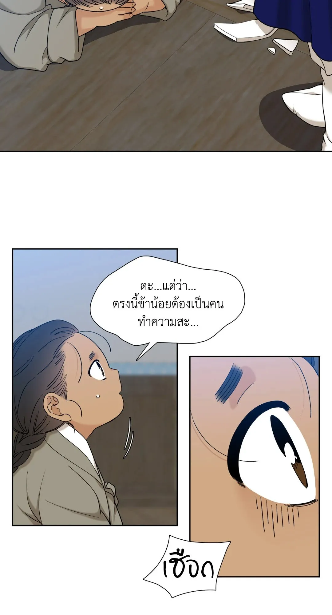 Taming the Tiger ตอนที่ 3418
