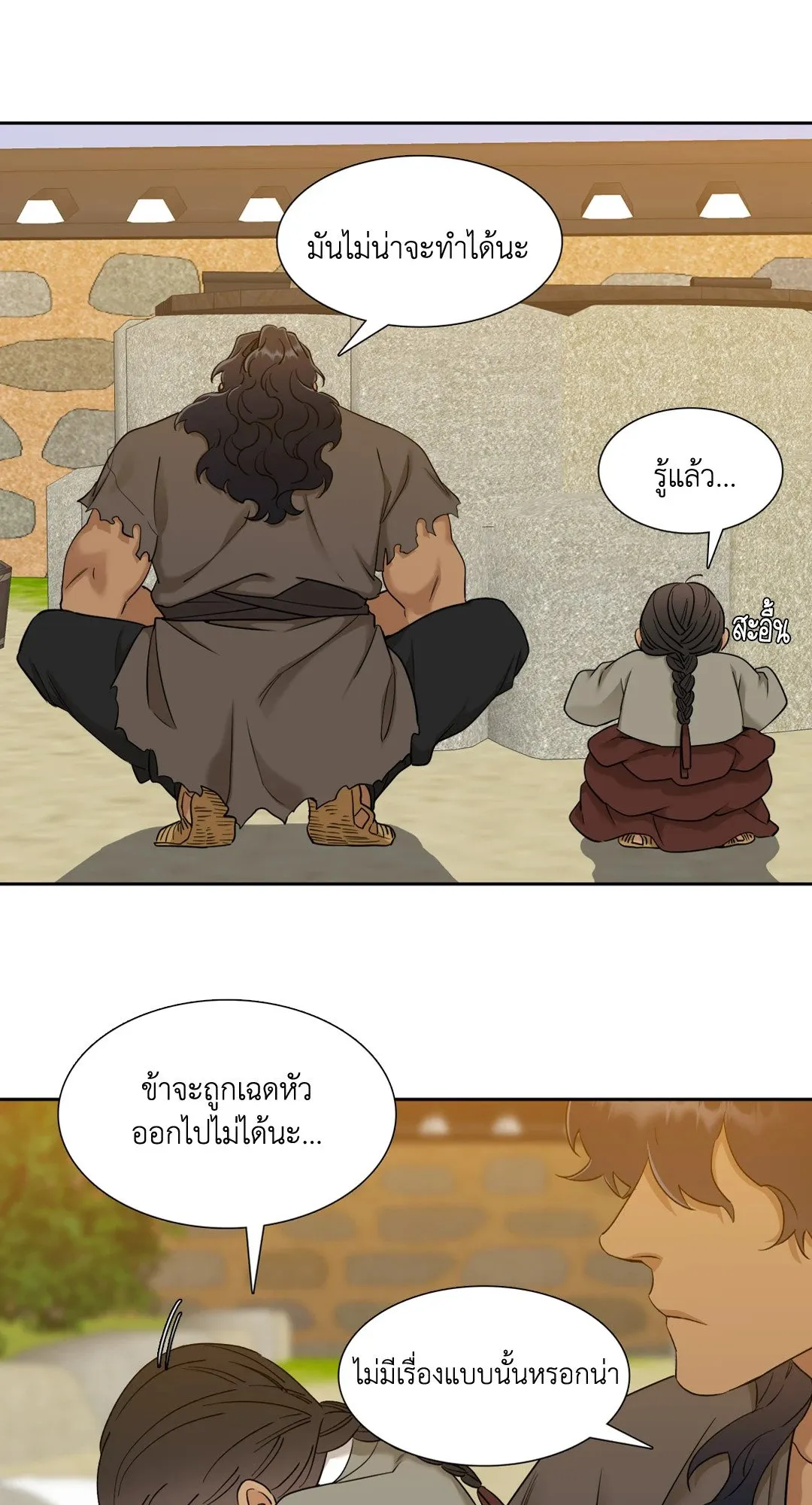 Taming the Tiger ตอนที่ 3426