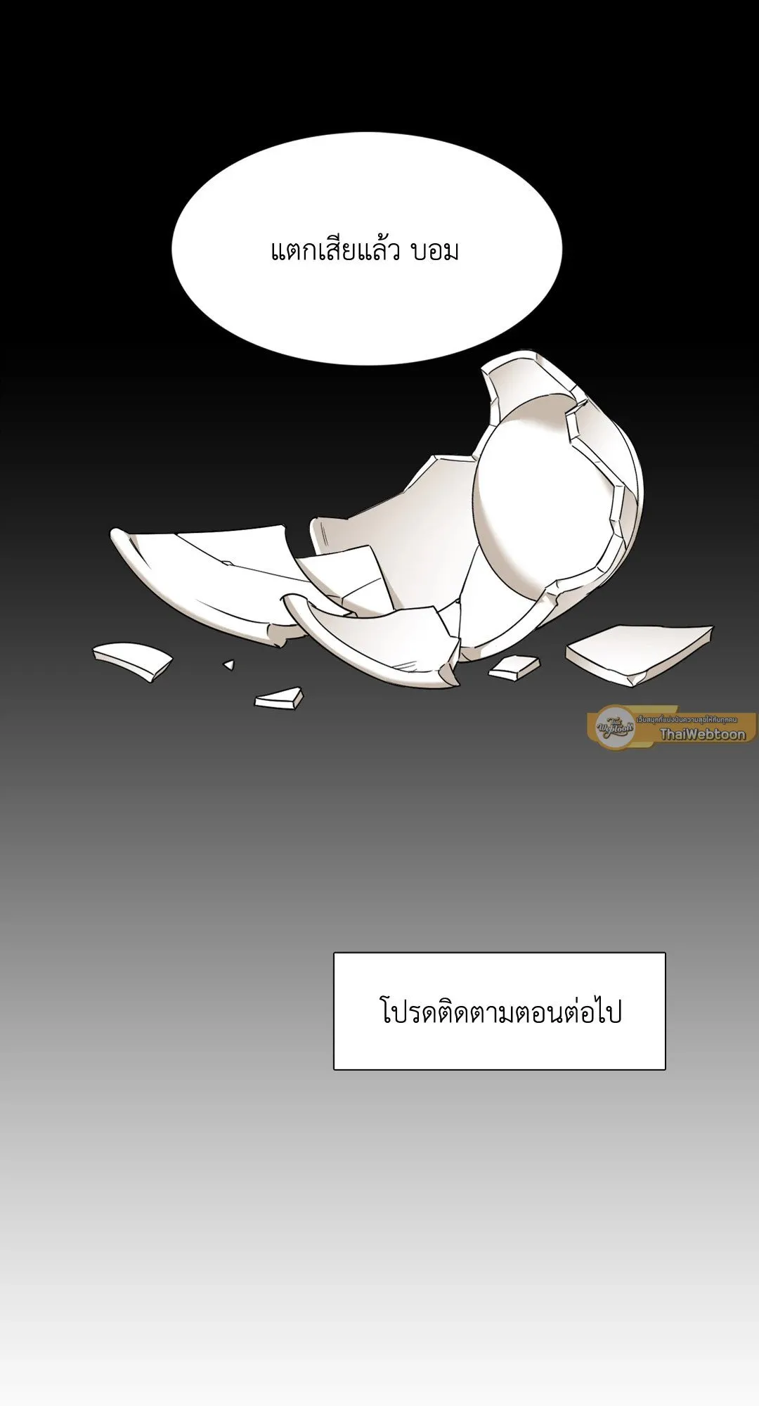 Taming the Tiger ตอนที่ 3453