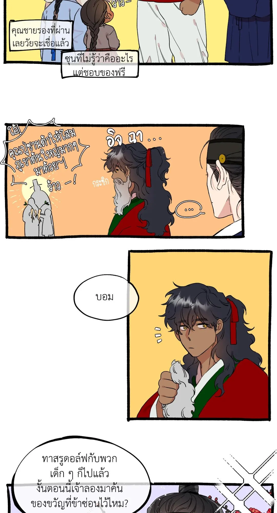 Taming the Tiger ตอนที่ 3455