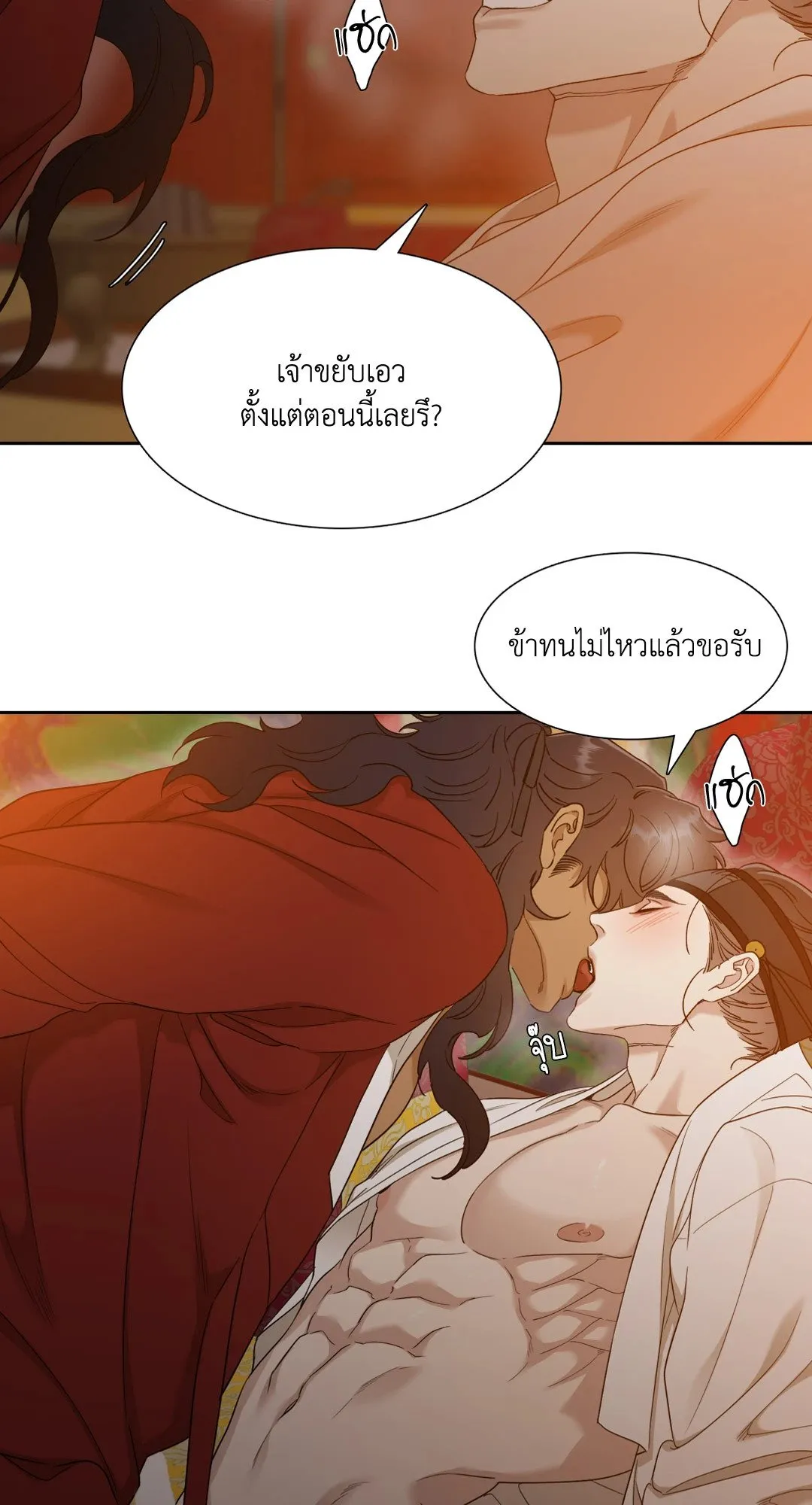 Taming the Tiger ตอนที่ 3526