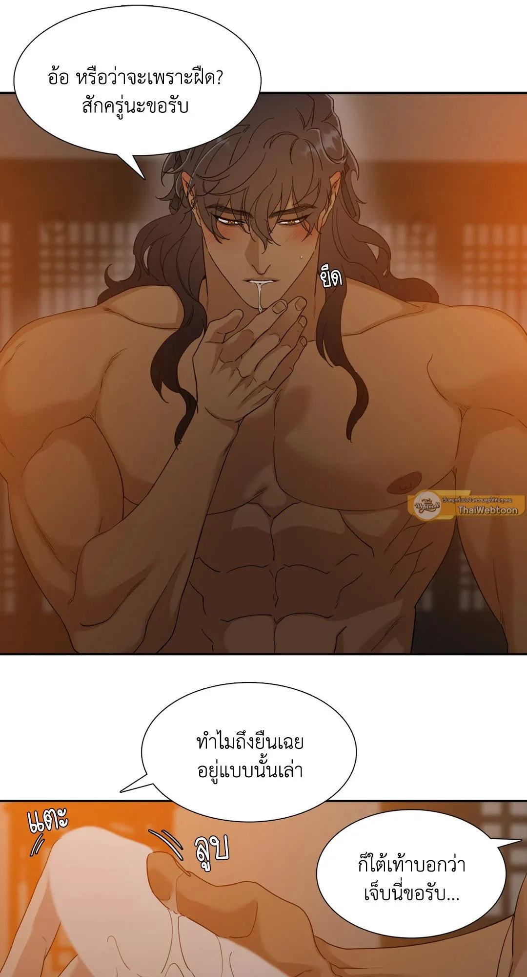 Taming the Tiger ตอนที่ 3545