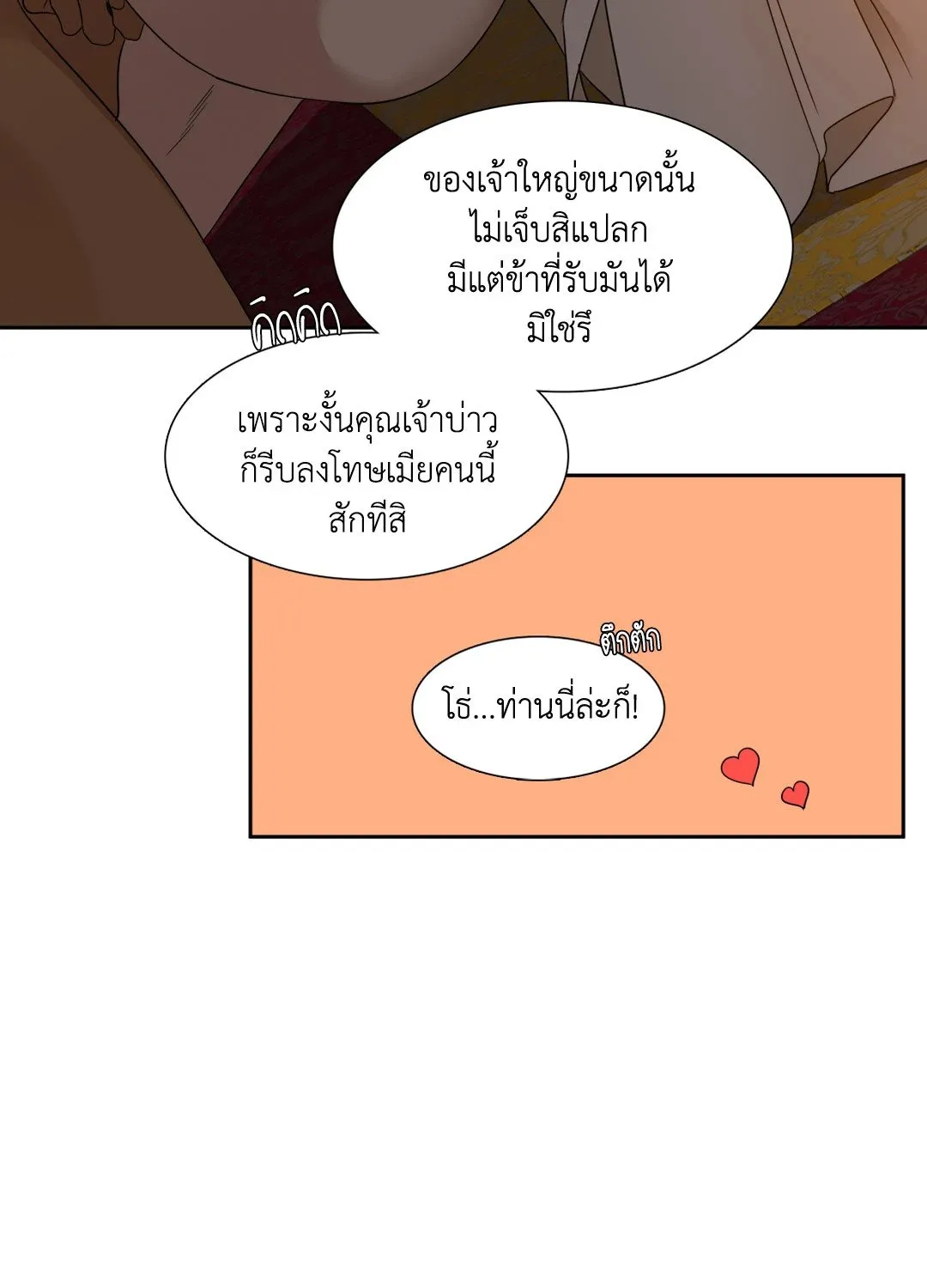 Taming the Tiger ตอนที่ 3548