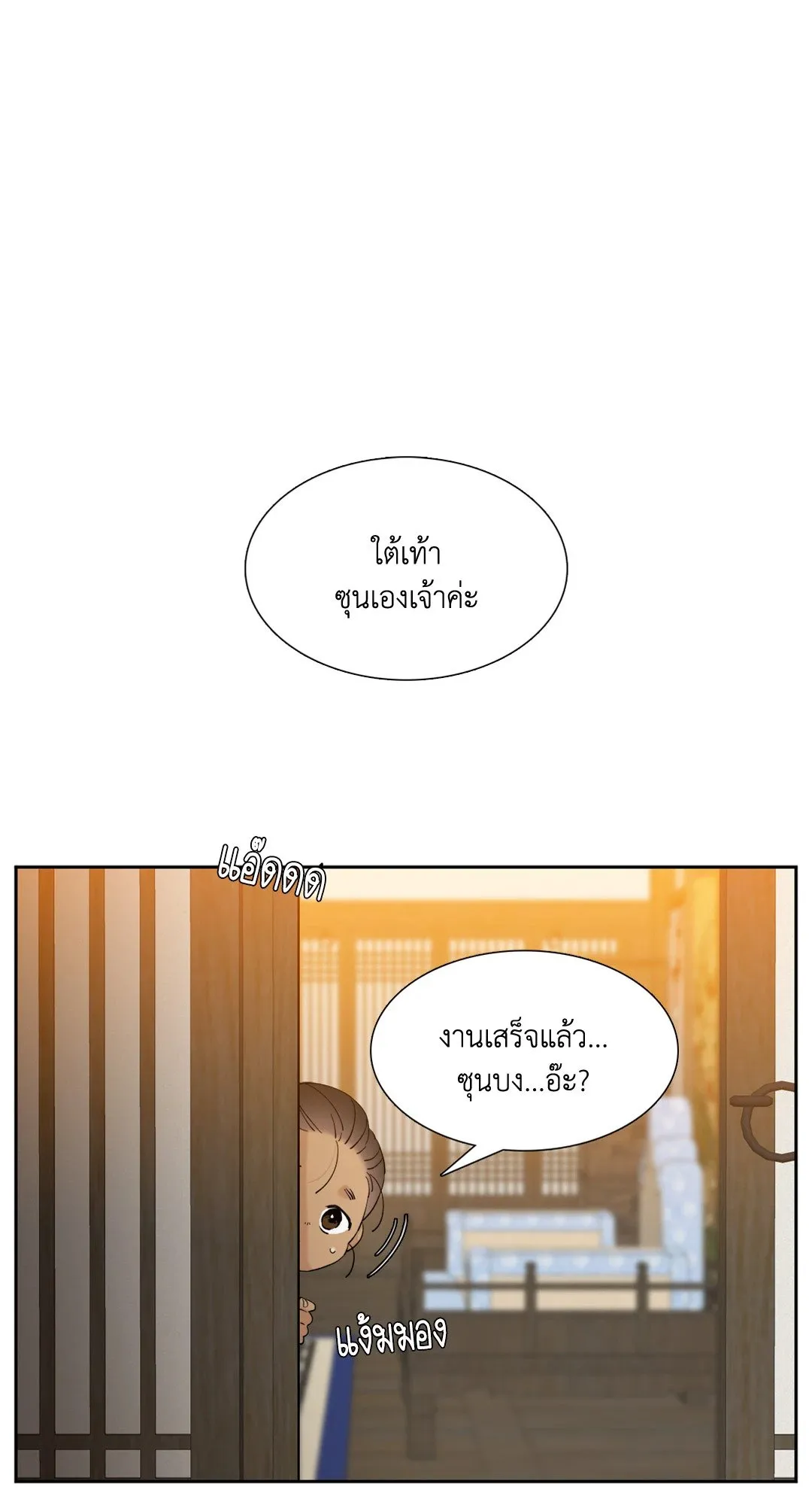 Taming the Tiger ตอนที่ 3633