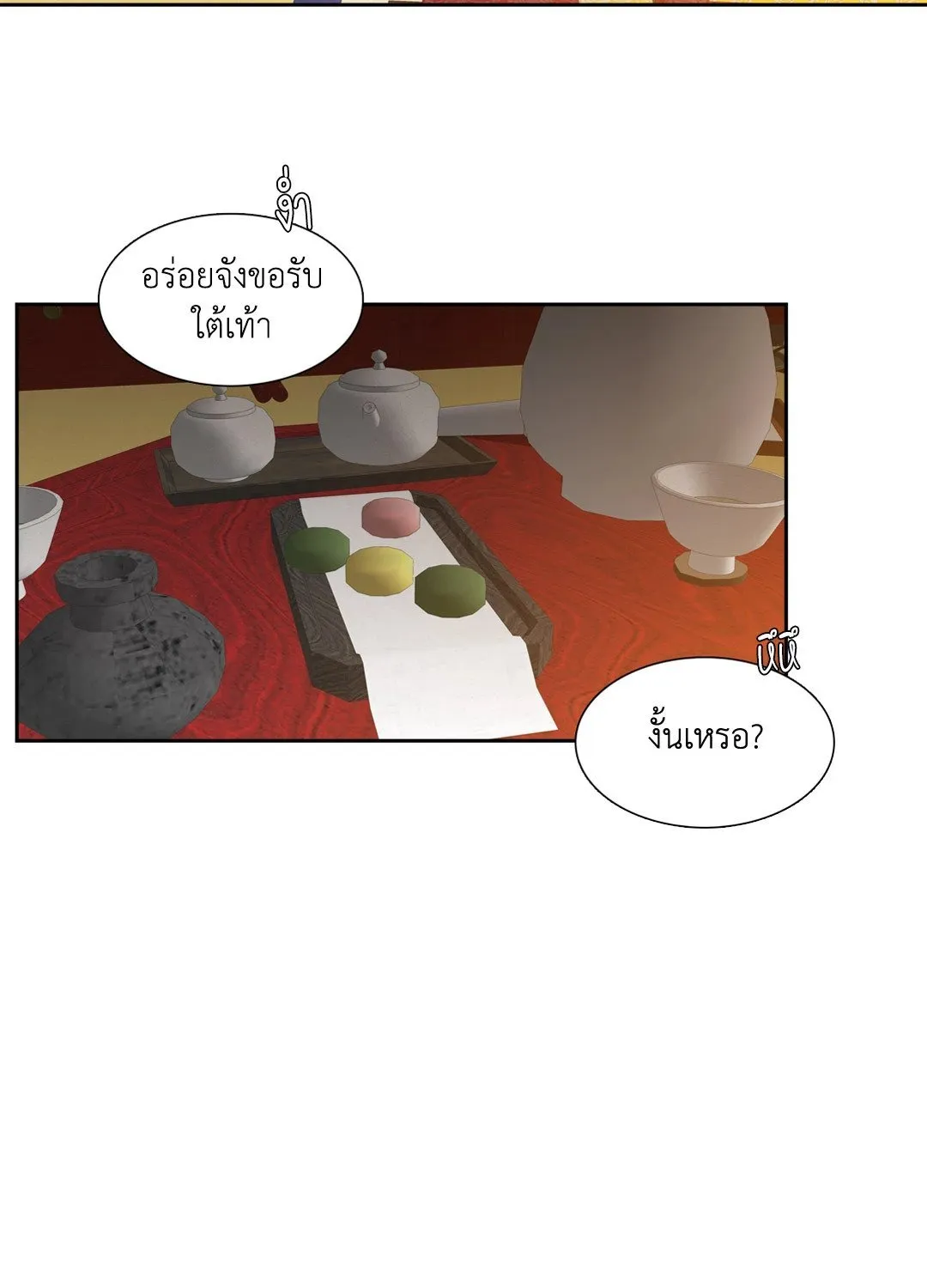 Taming the Tiger ตอนที่ 3644