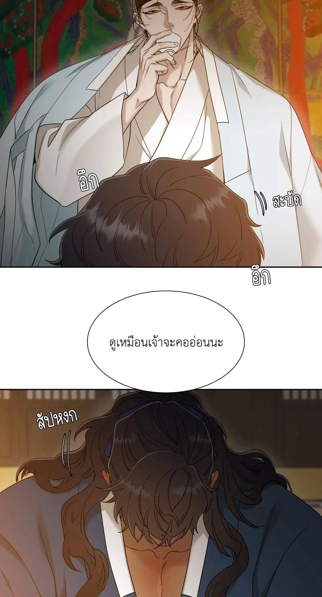 Taming the Tiger ตอนที่ 3646