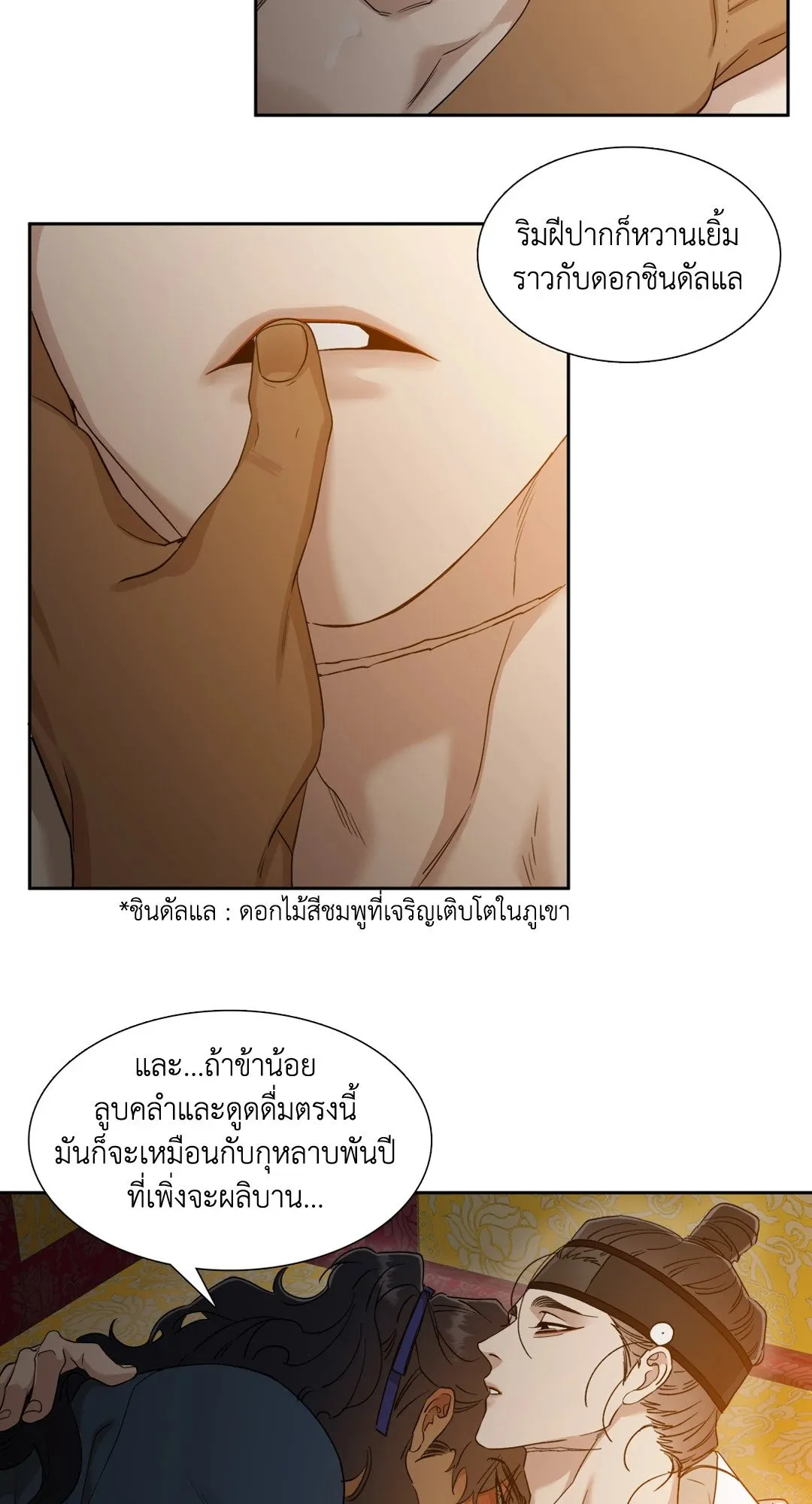 Taming the Tiger ตอนที่ 3651