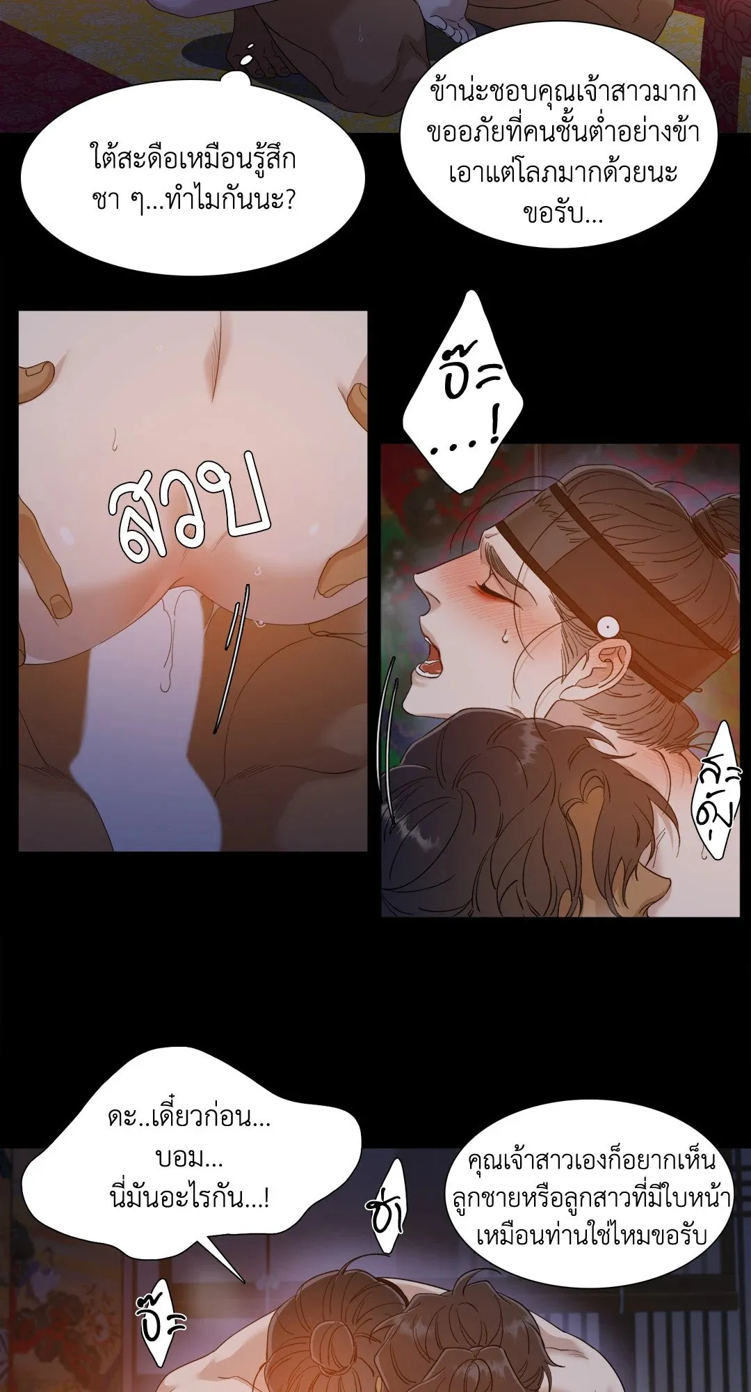 Taming the Tiger ตอนที่ 3722