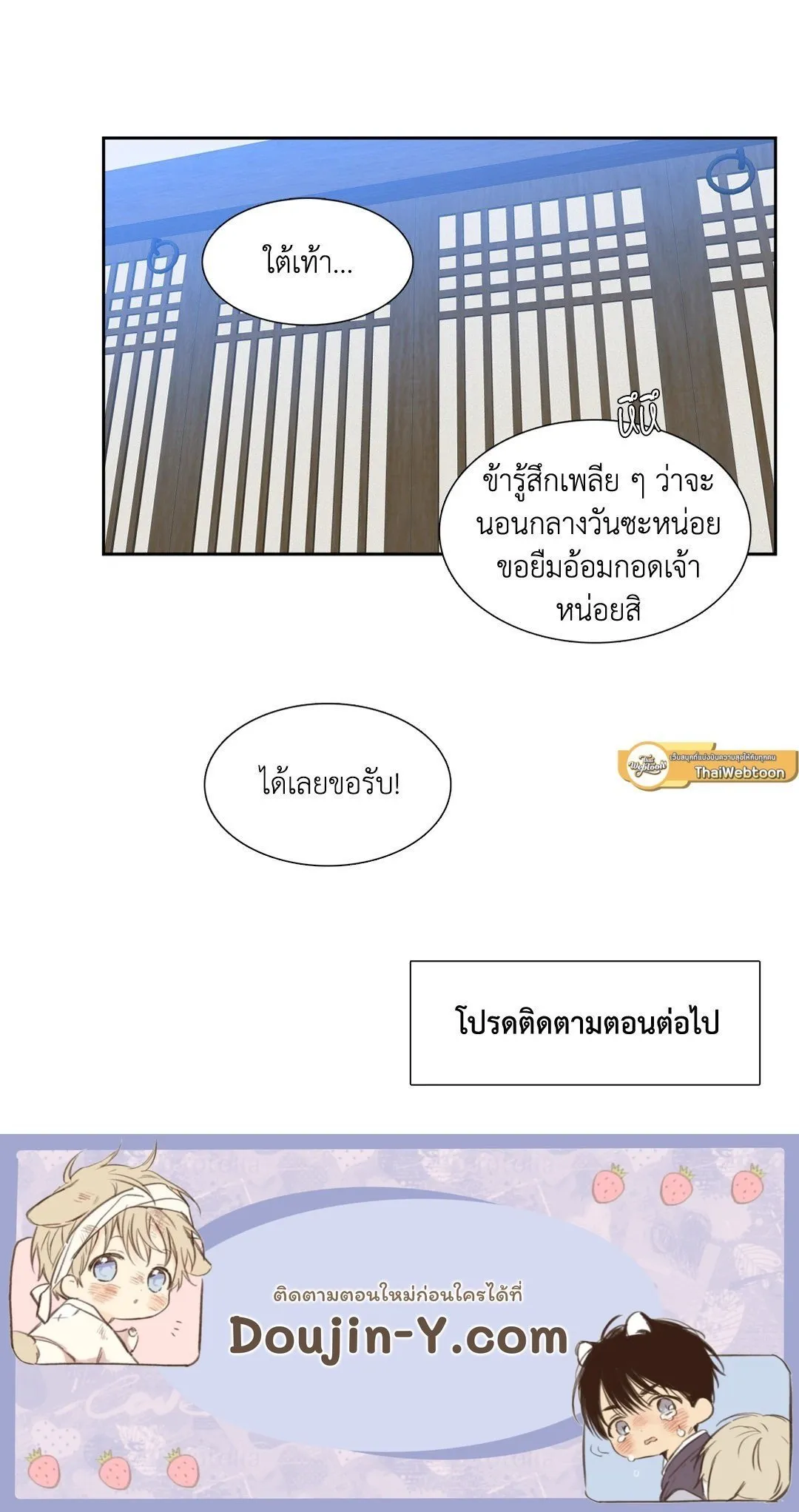 Taming the Tiger ตอนที่ 3745