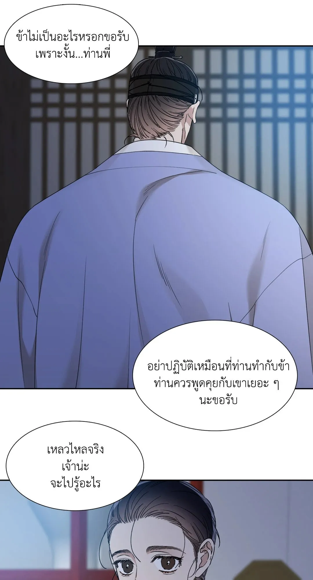 Taming the Tiger ตอนที่ 3809