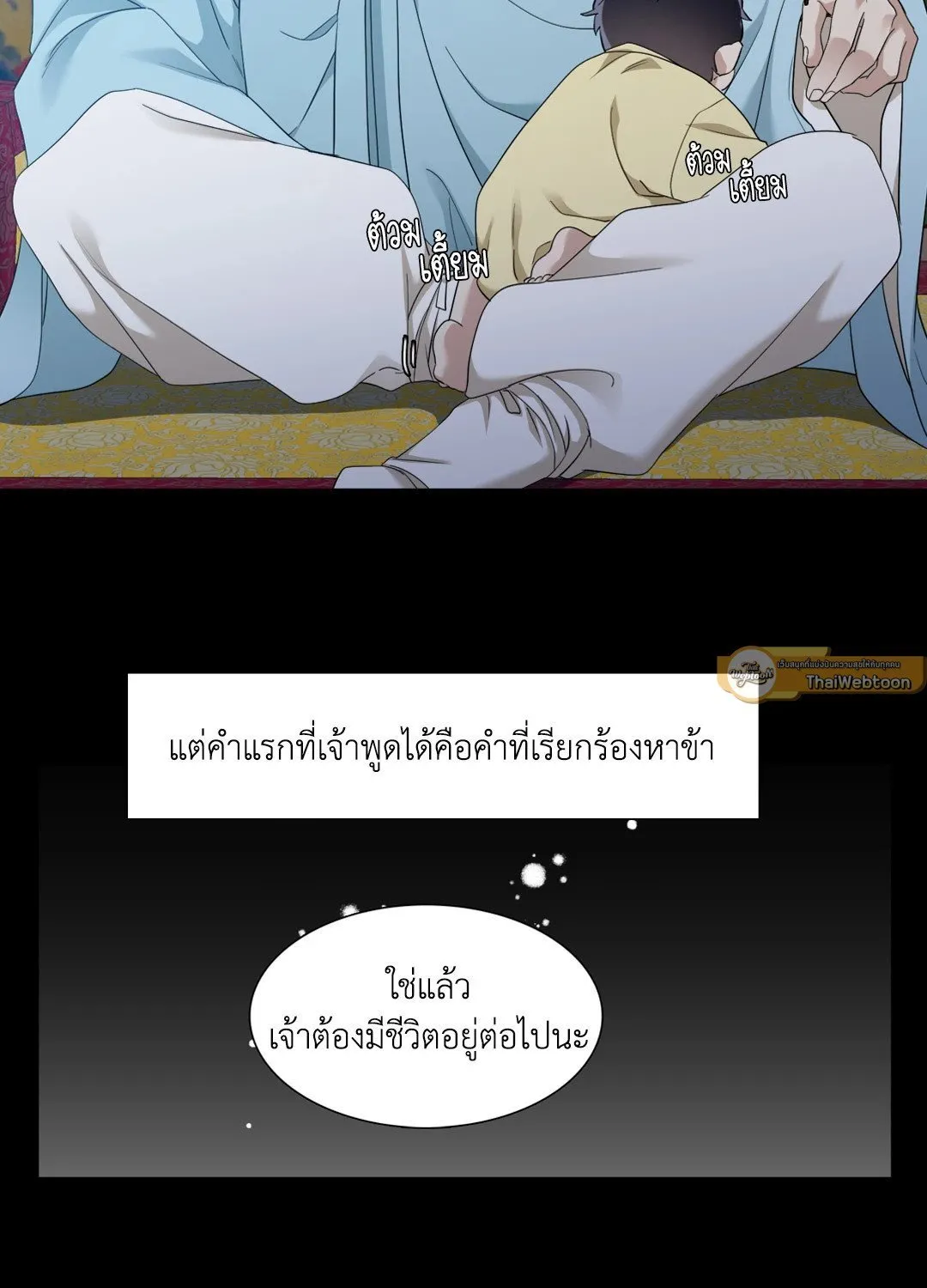 Taming the Tiger ตอนที่ 3816