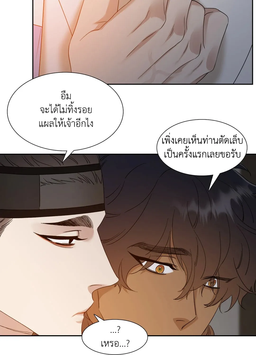Taming the Tiger ตอนที่ 3820