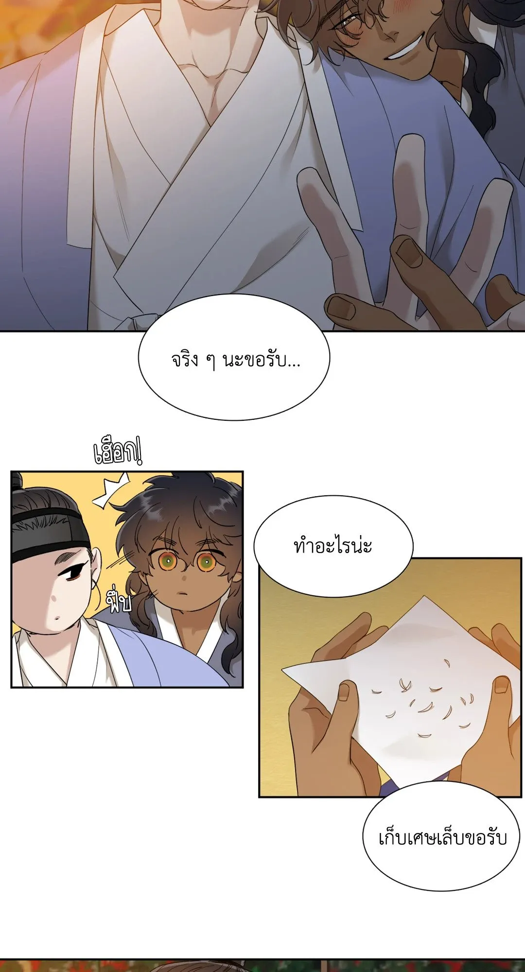 Taming the Tiger ตอนที่ 3822