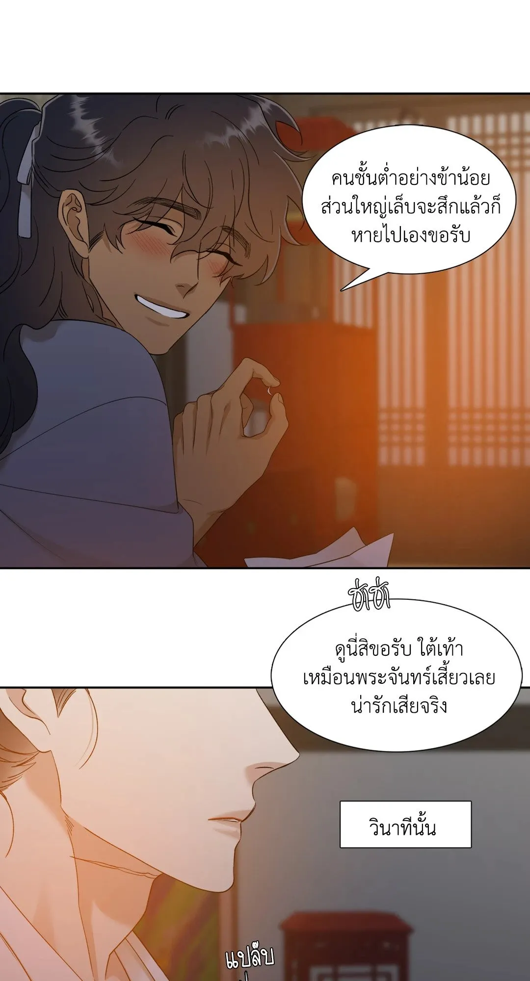 Taming the Tiger ตอนที่ 3825