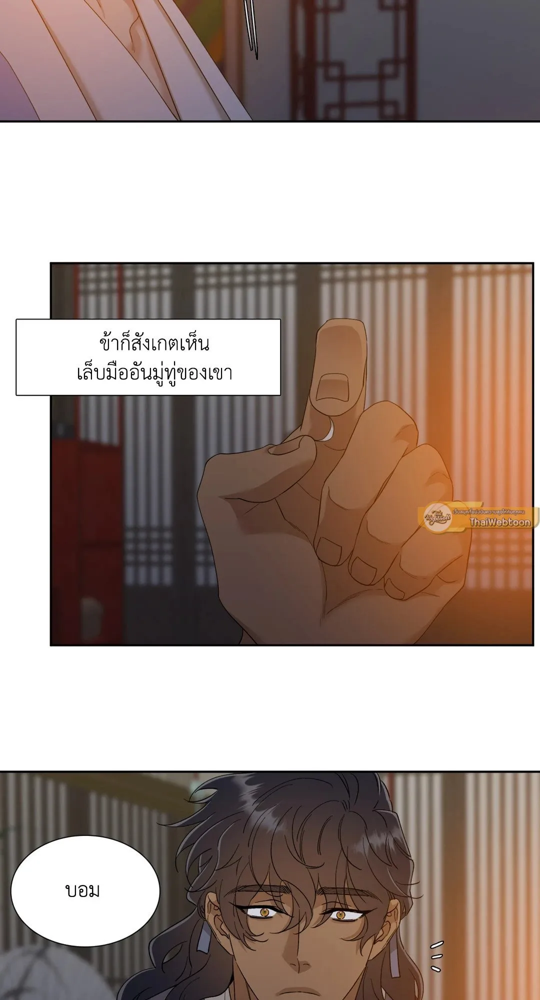 Taming the Tiger ตอนที่ 3826