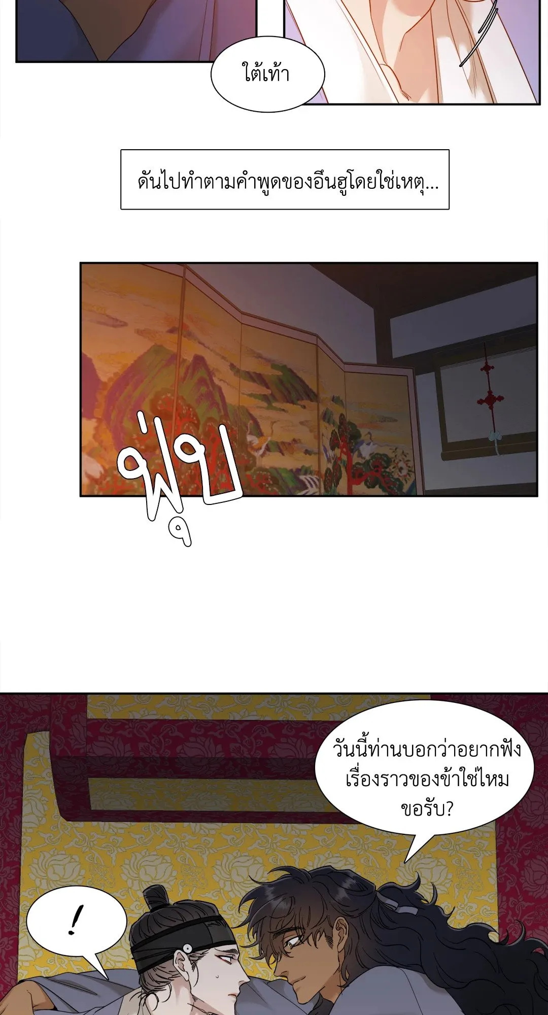 Taming the Tiger ตอนที่ 3831