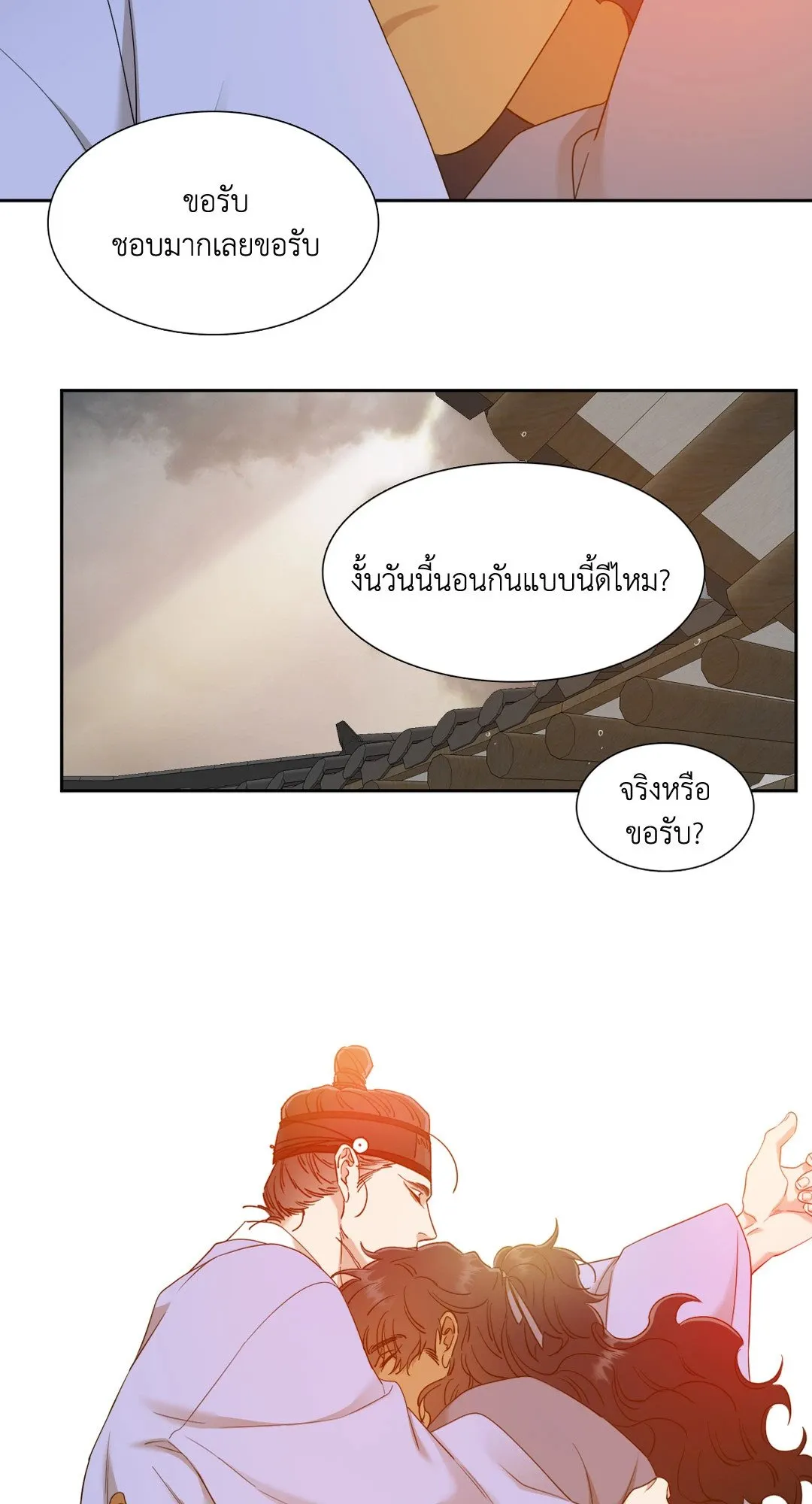 Taming the Tiger ตอนที่ 3842