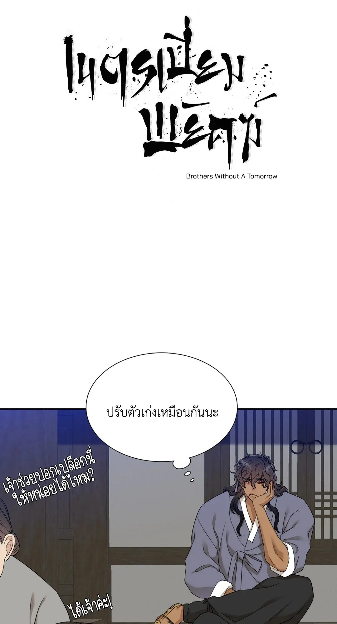 Taming the Tiger ตอนที่ 3905