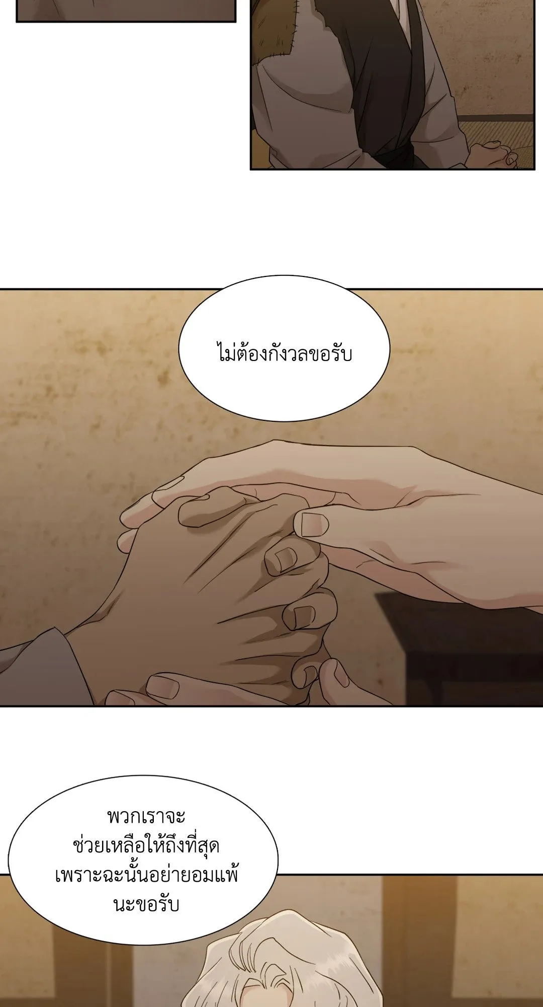 Taming the Tiger ตอนที่ 3918