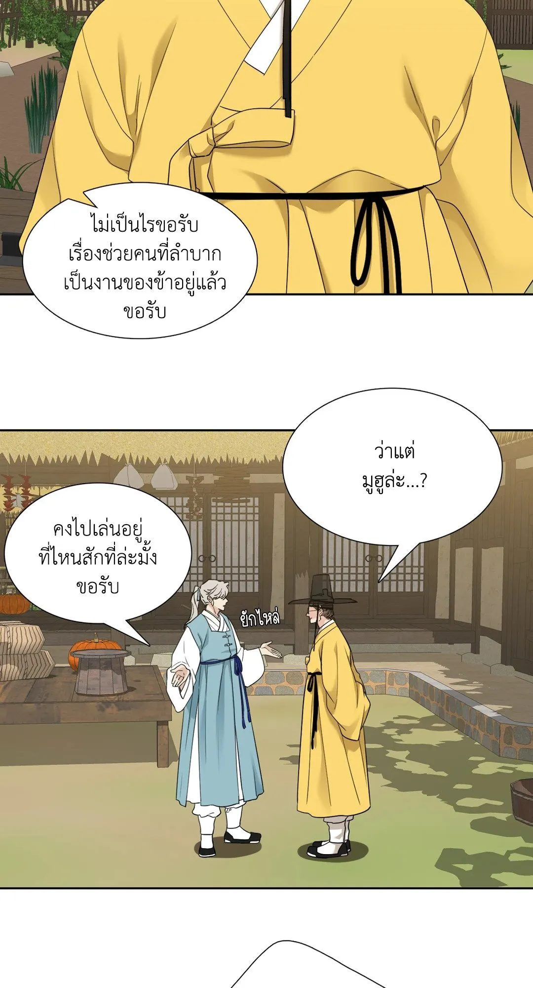 Taming the Tiger ตอนที่ 3922