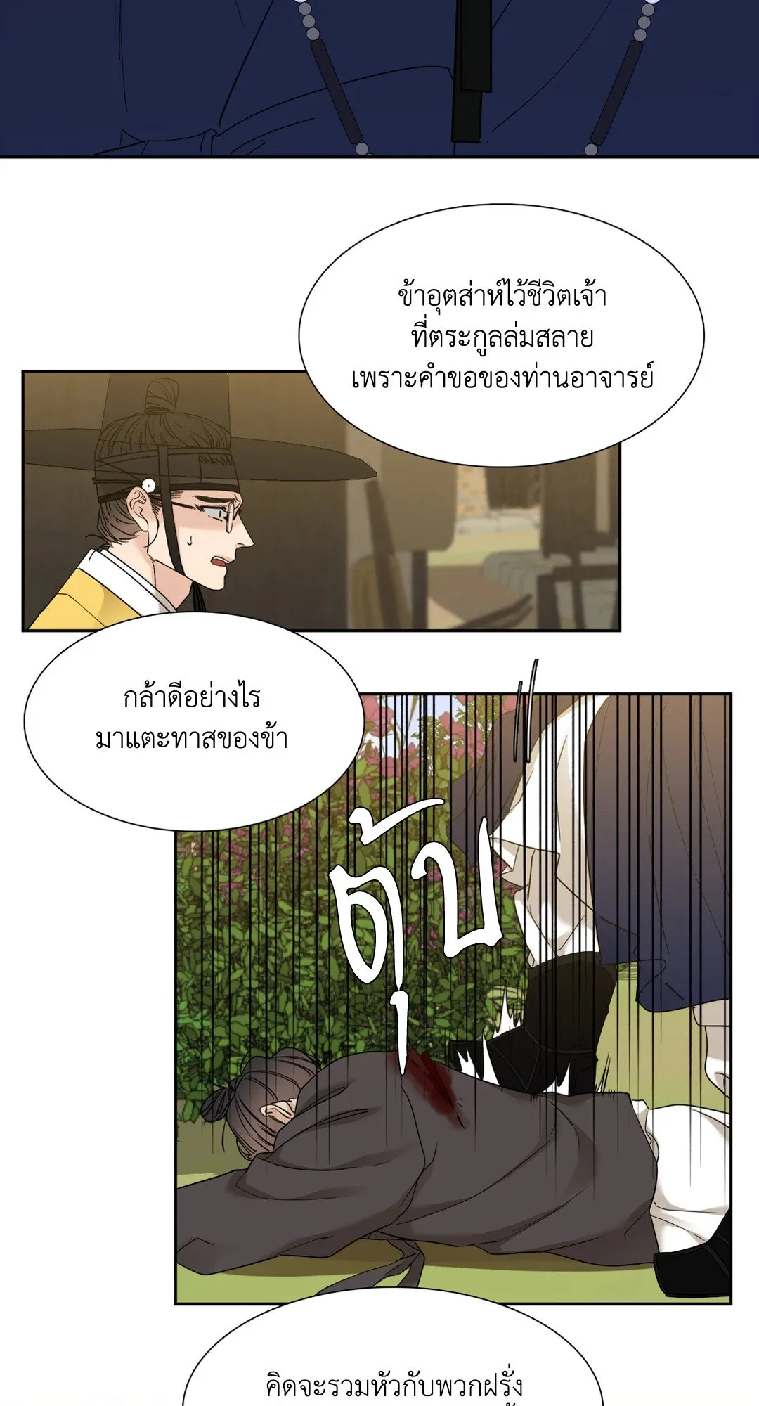 Taming the Tiger ตอนที่ 3931