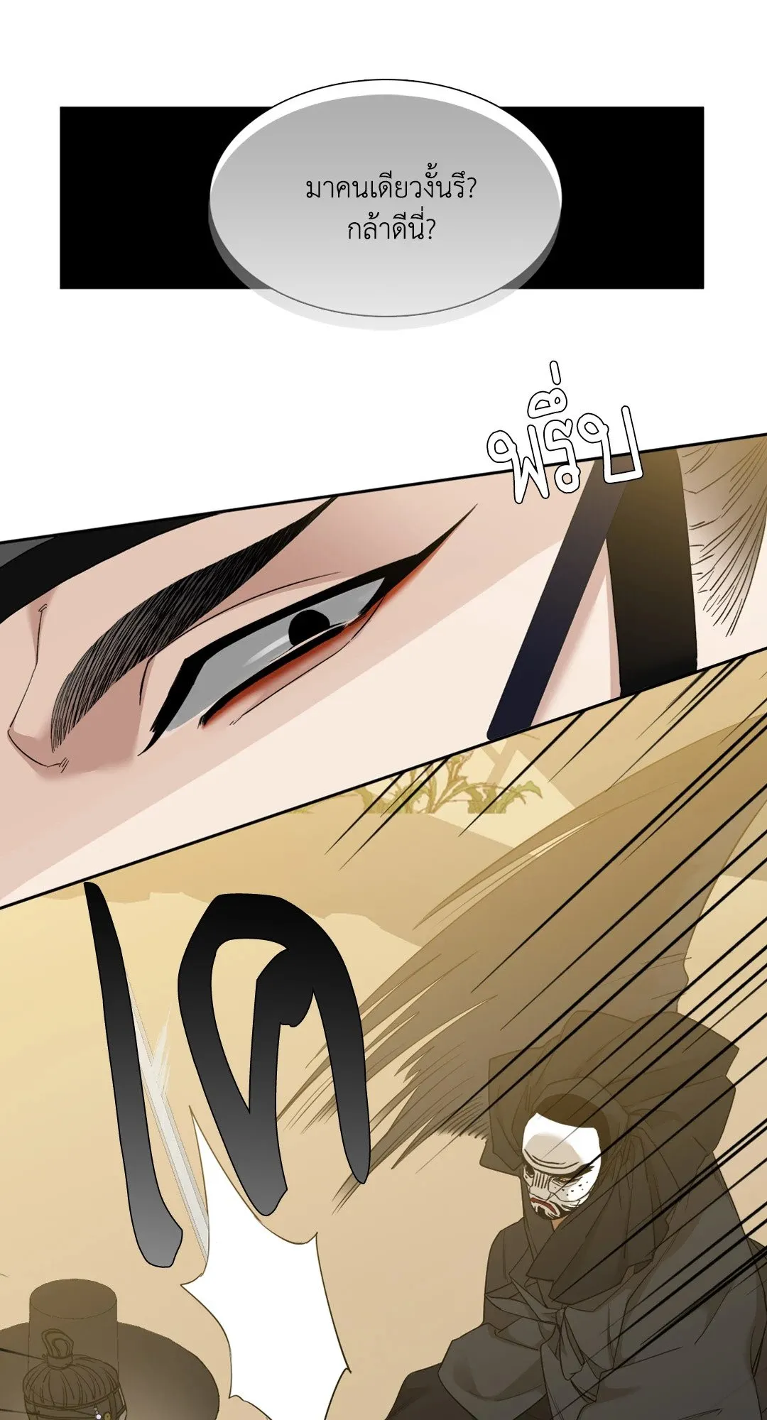 Taming the Tiger ตอนที่ 3933