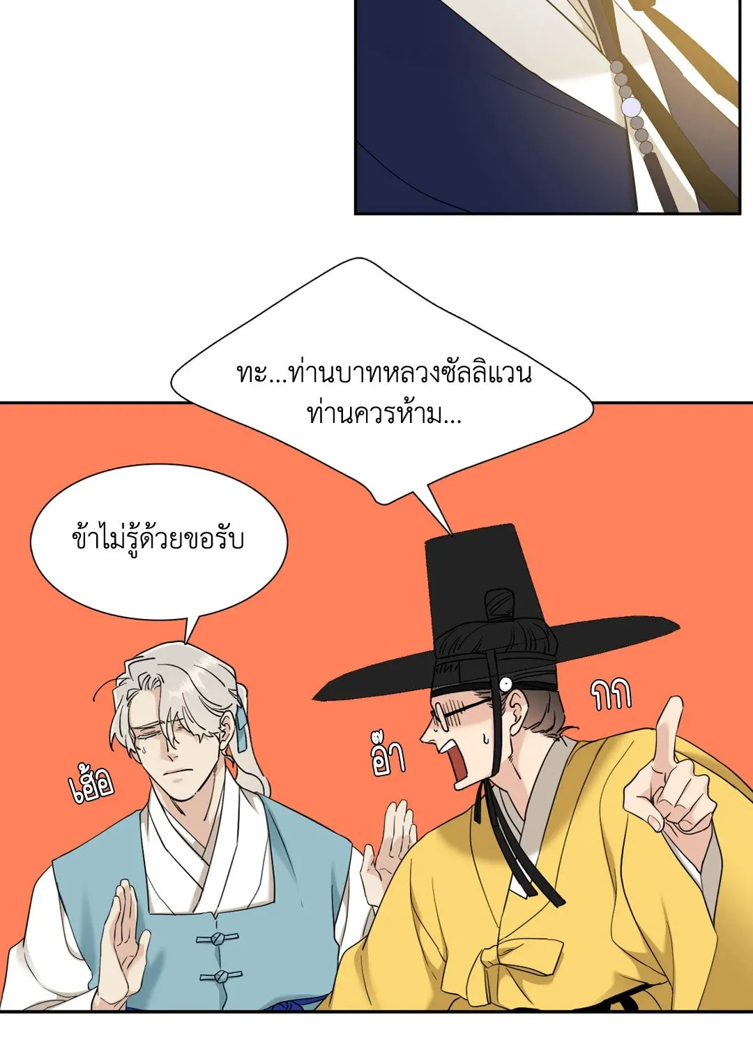 Taming the Tiger ตอนที่ 3936
