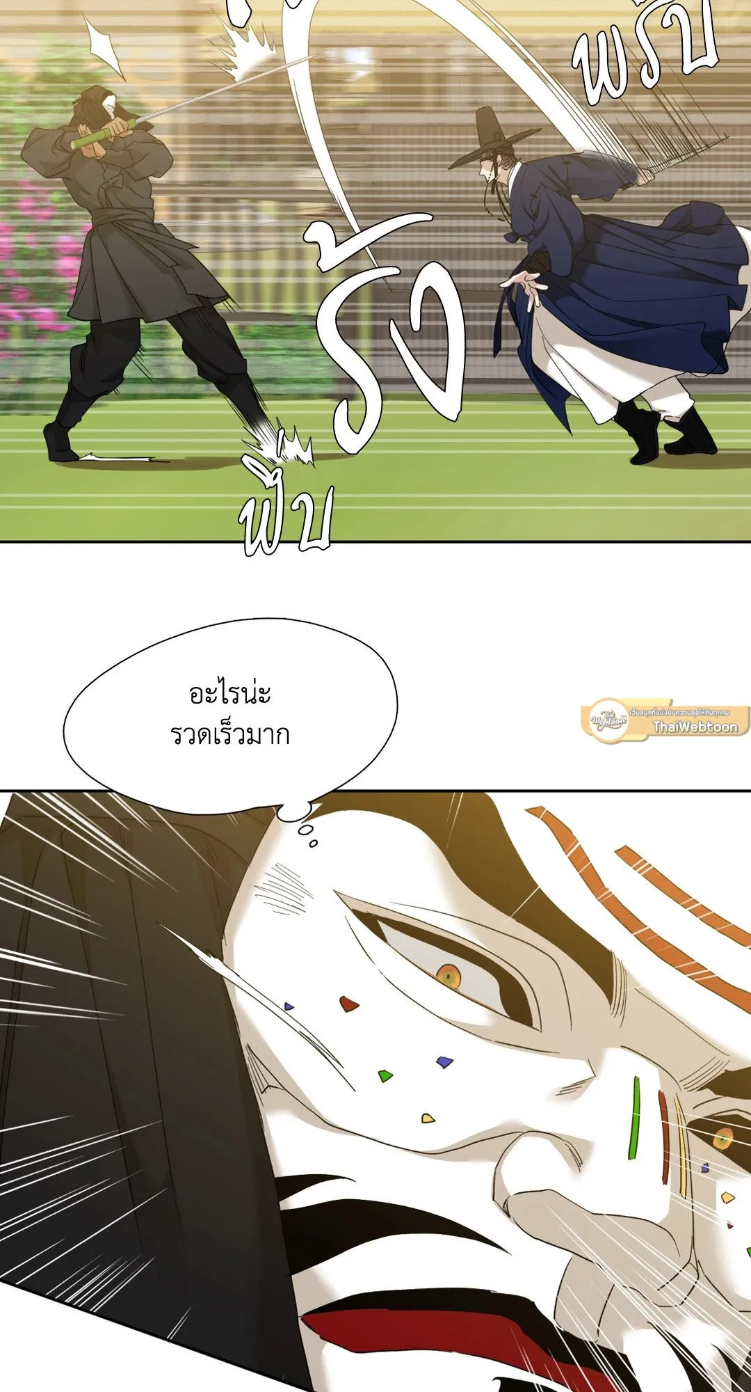 Taming the Tiger ตอนที่ 3938
