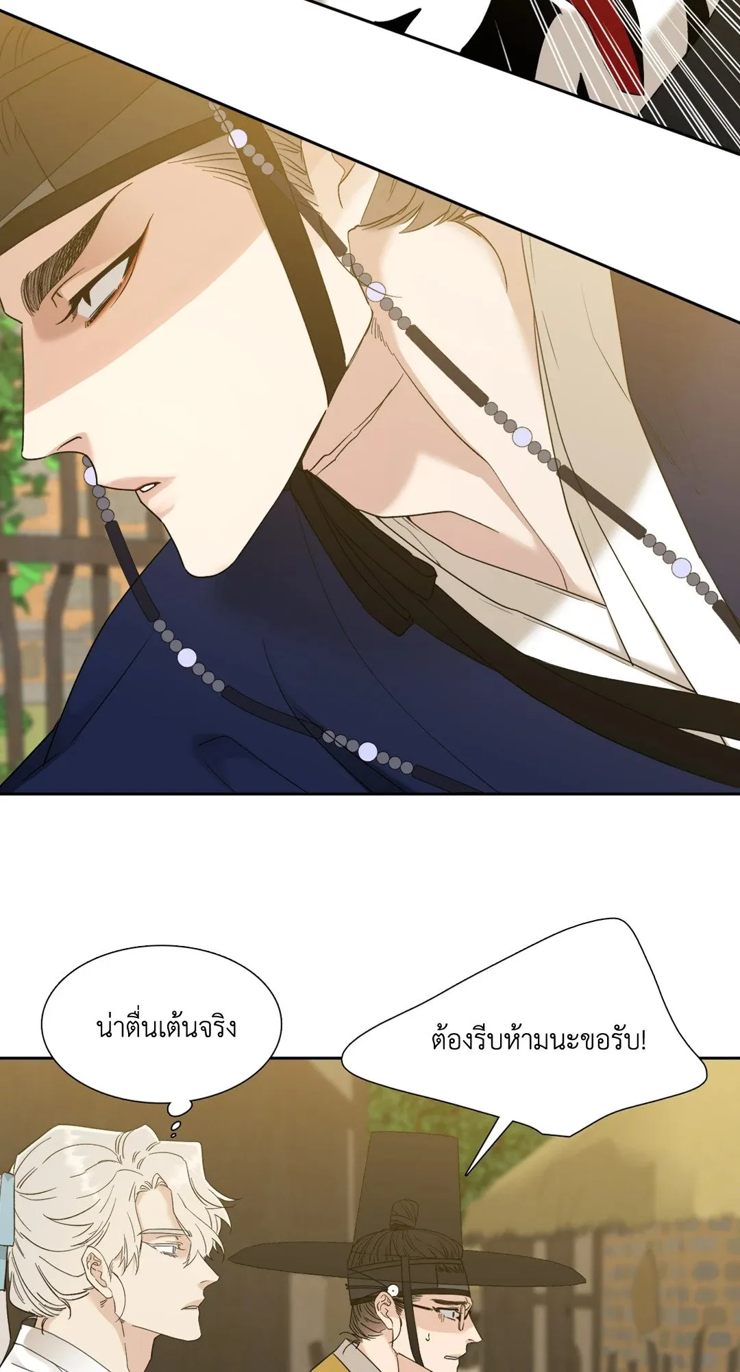 Taming the Tiger ตอนที่ 3939