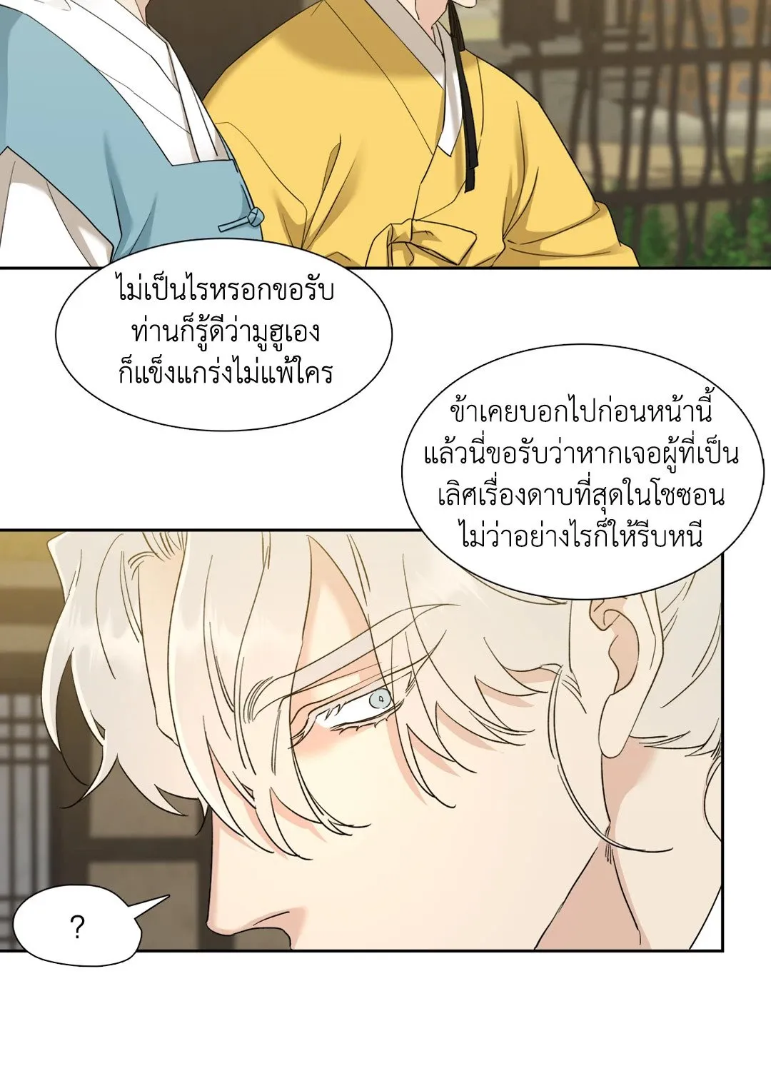 Taming the Tiger ตอนที่ 3940