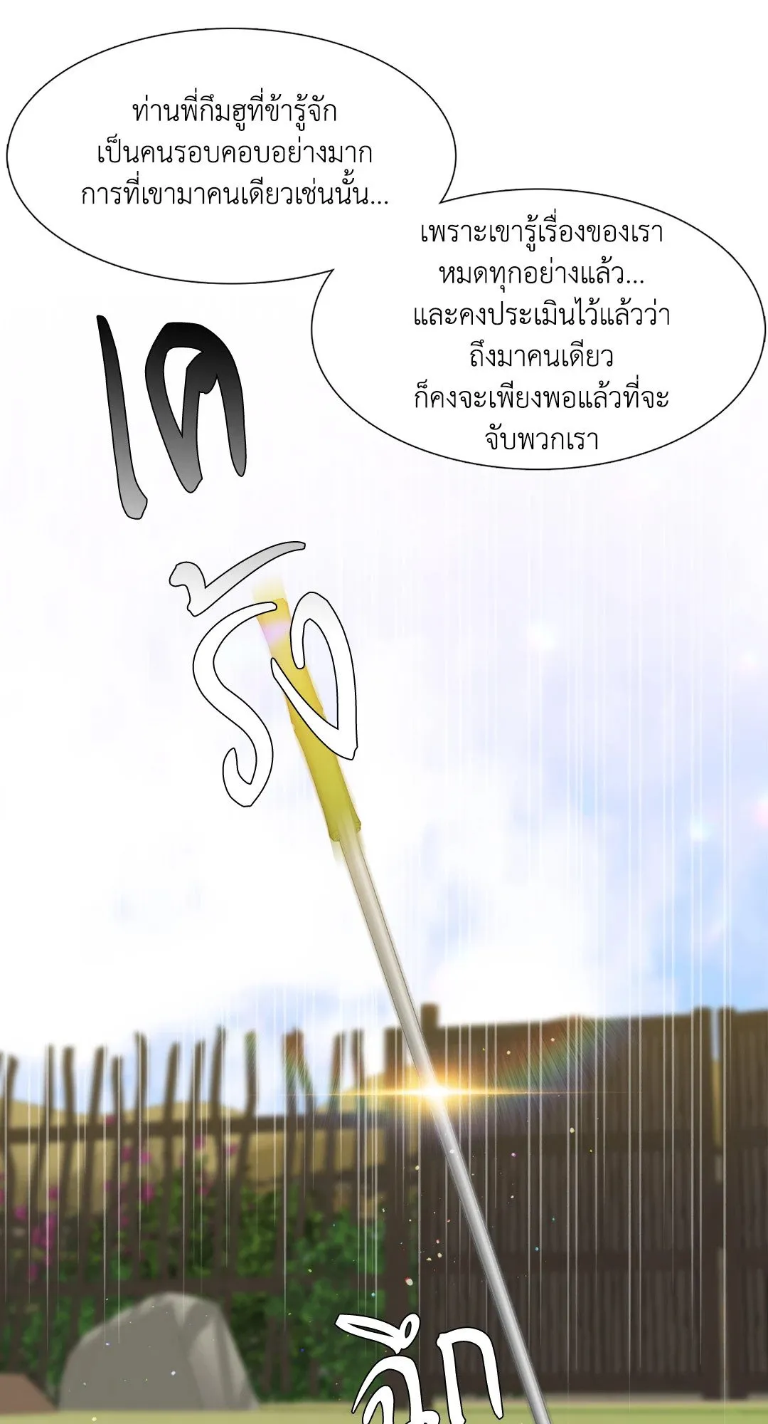 Taming the Tiger ตอนที่ 3941