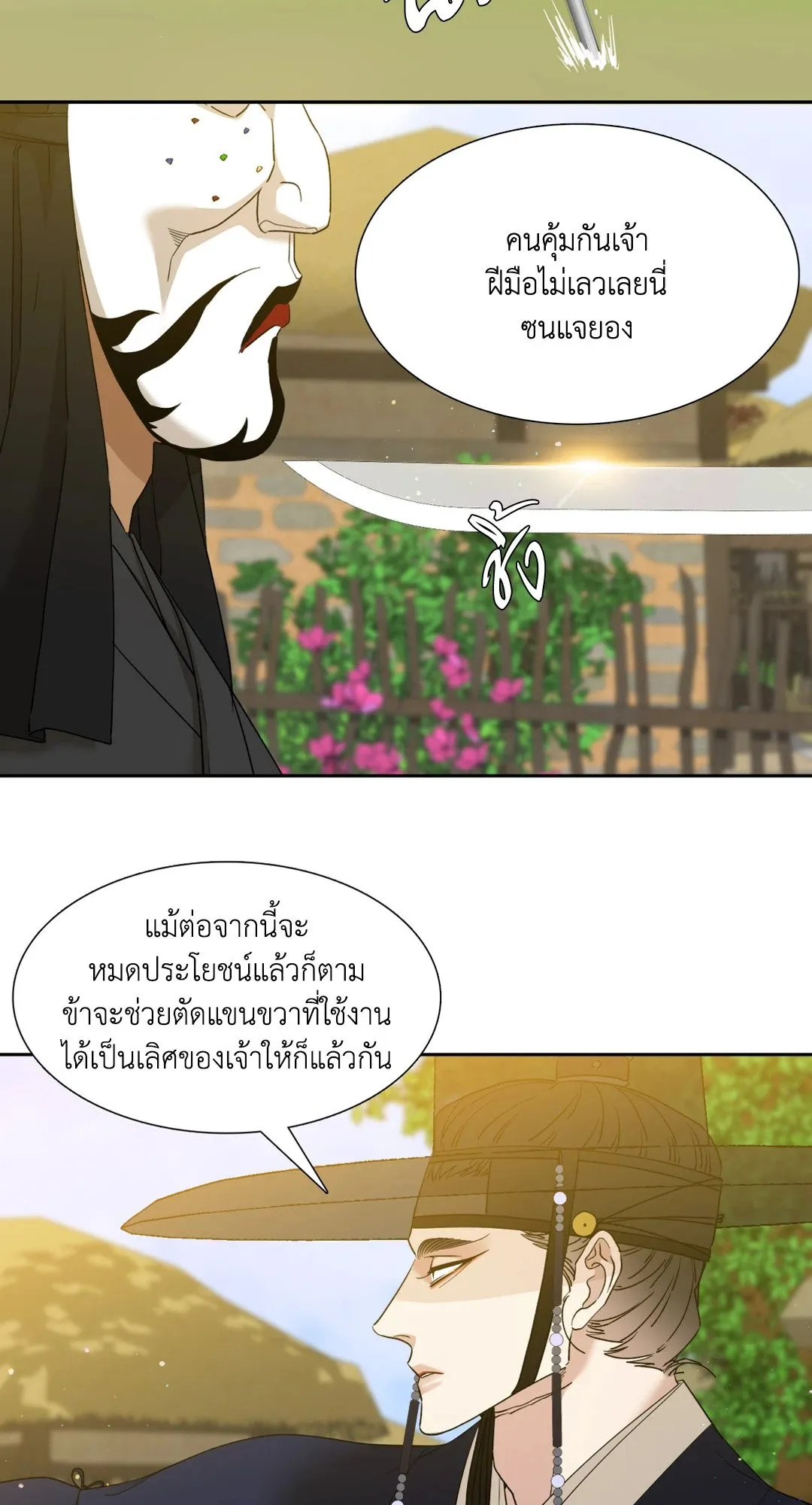 Taming the Tiger ตอนที่ 3942