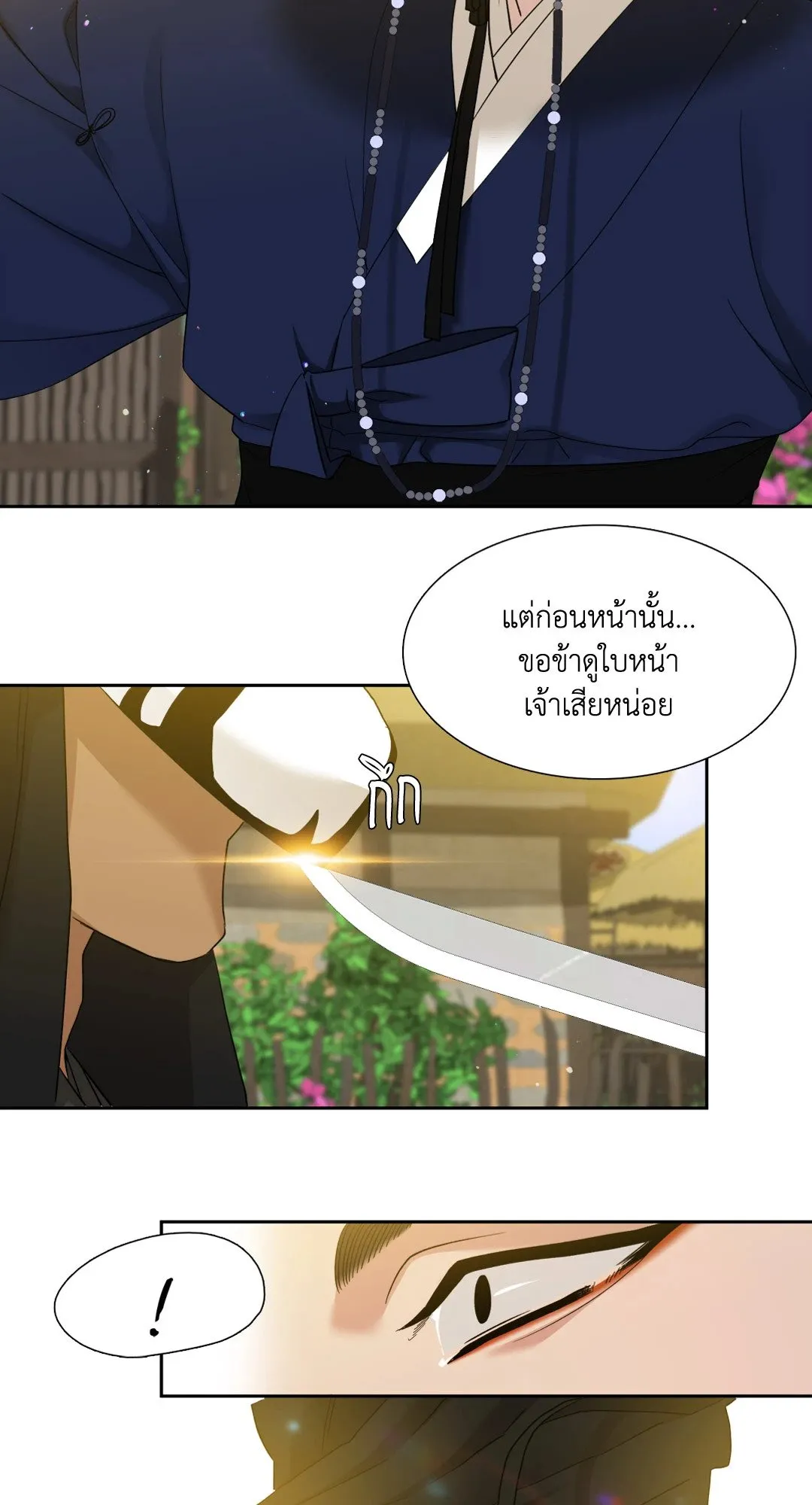 Taming the Tiger ตอนที่ 3943