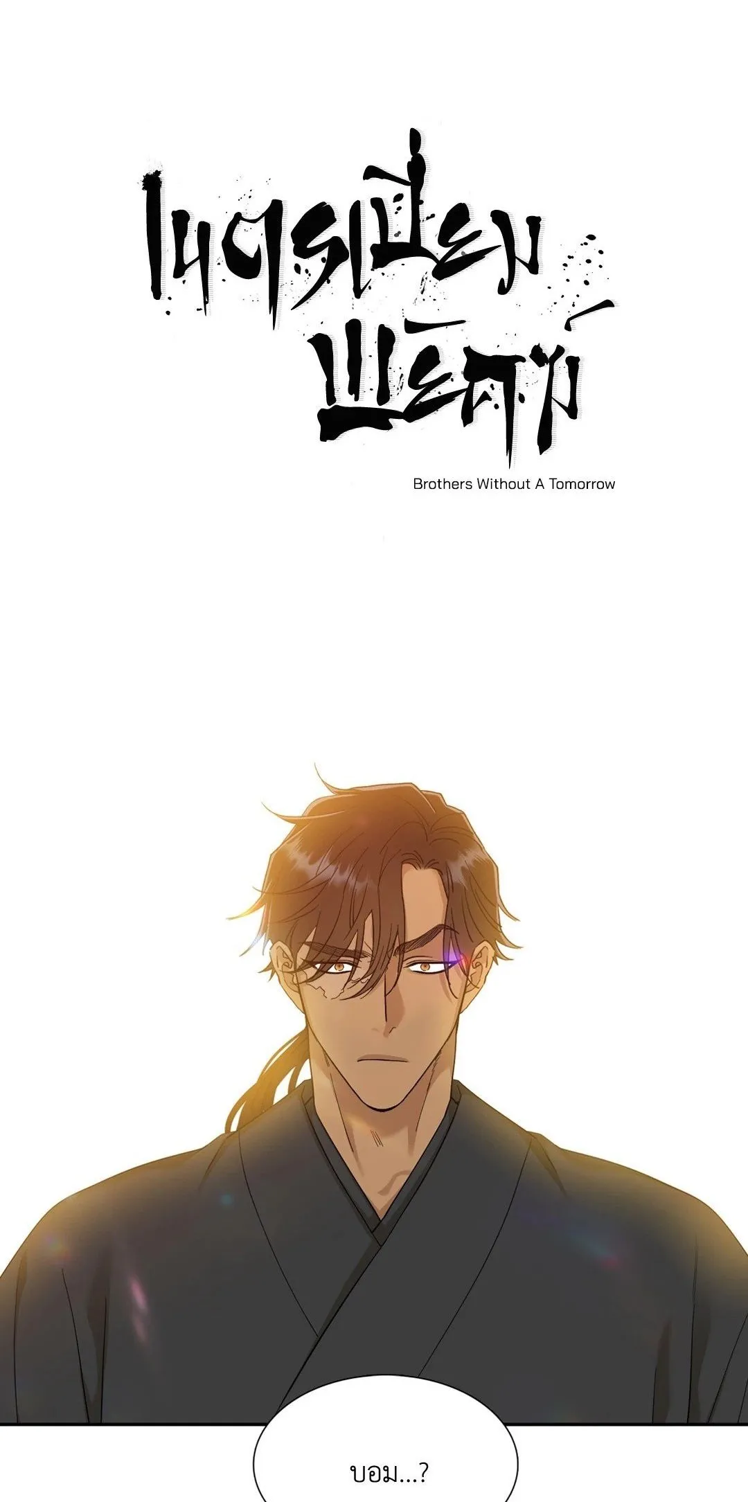 Taming the Tiger ตอนที่ 4001