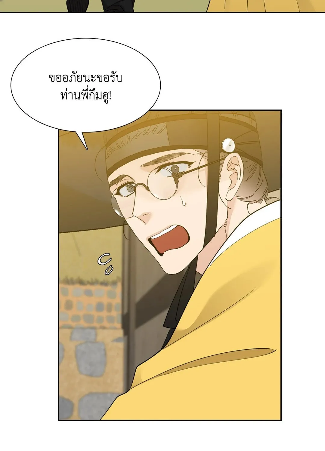 Taming the Tiger ตอนที่ 4008