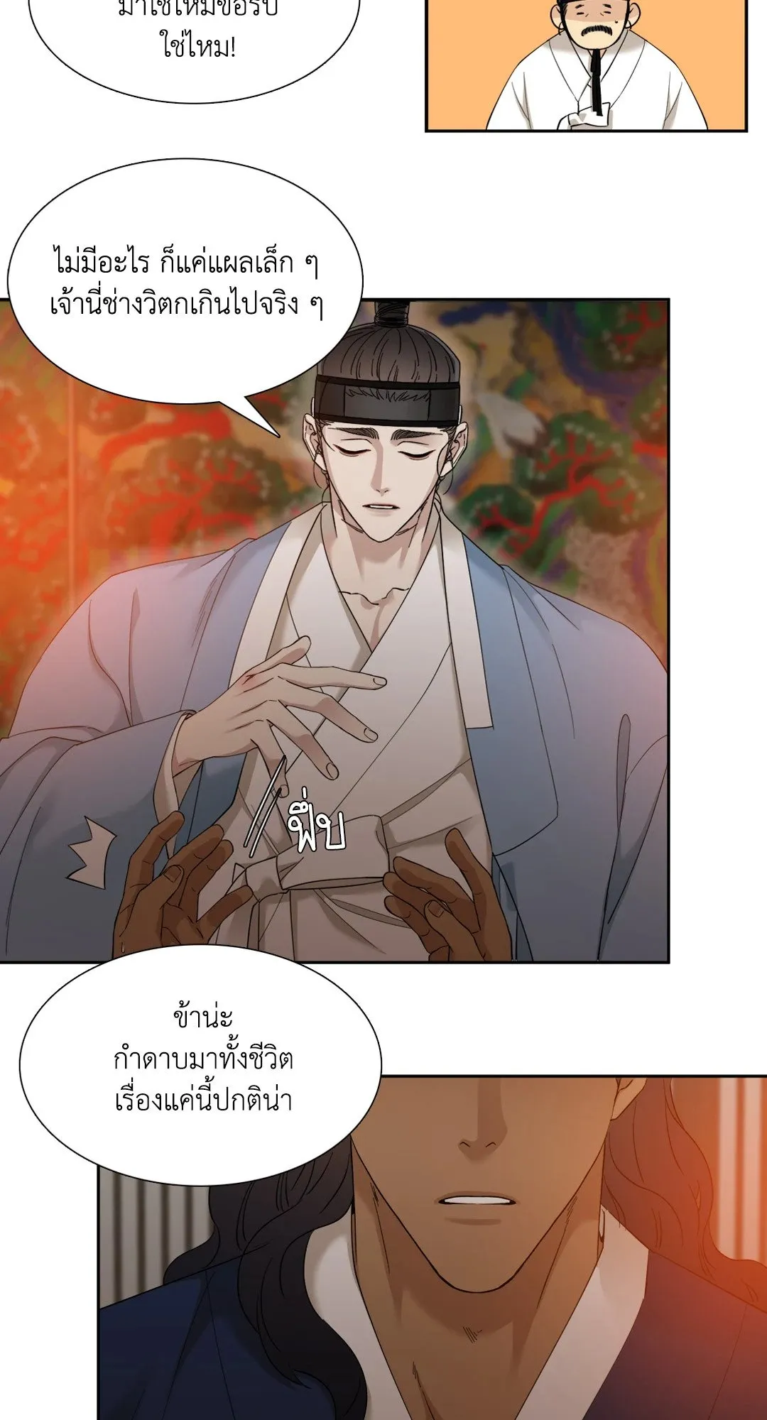 Taming the Tiger ตอนที่ 4043
