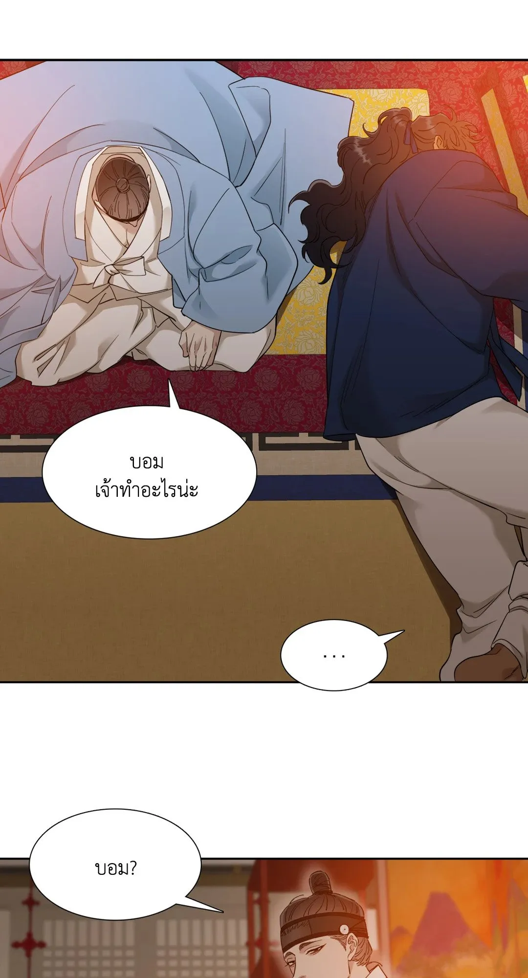 Taming the Tiger ตอนที่ 4045
