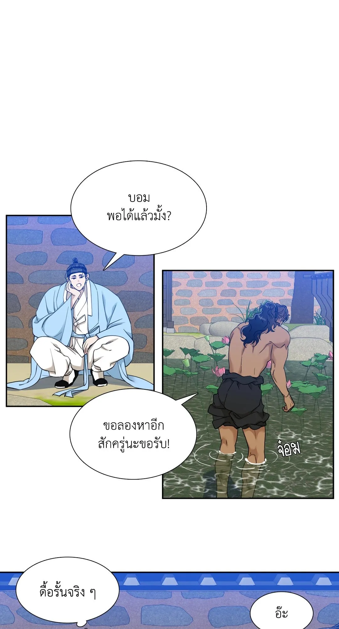 Taming the Tiger ตอนที่ 4105