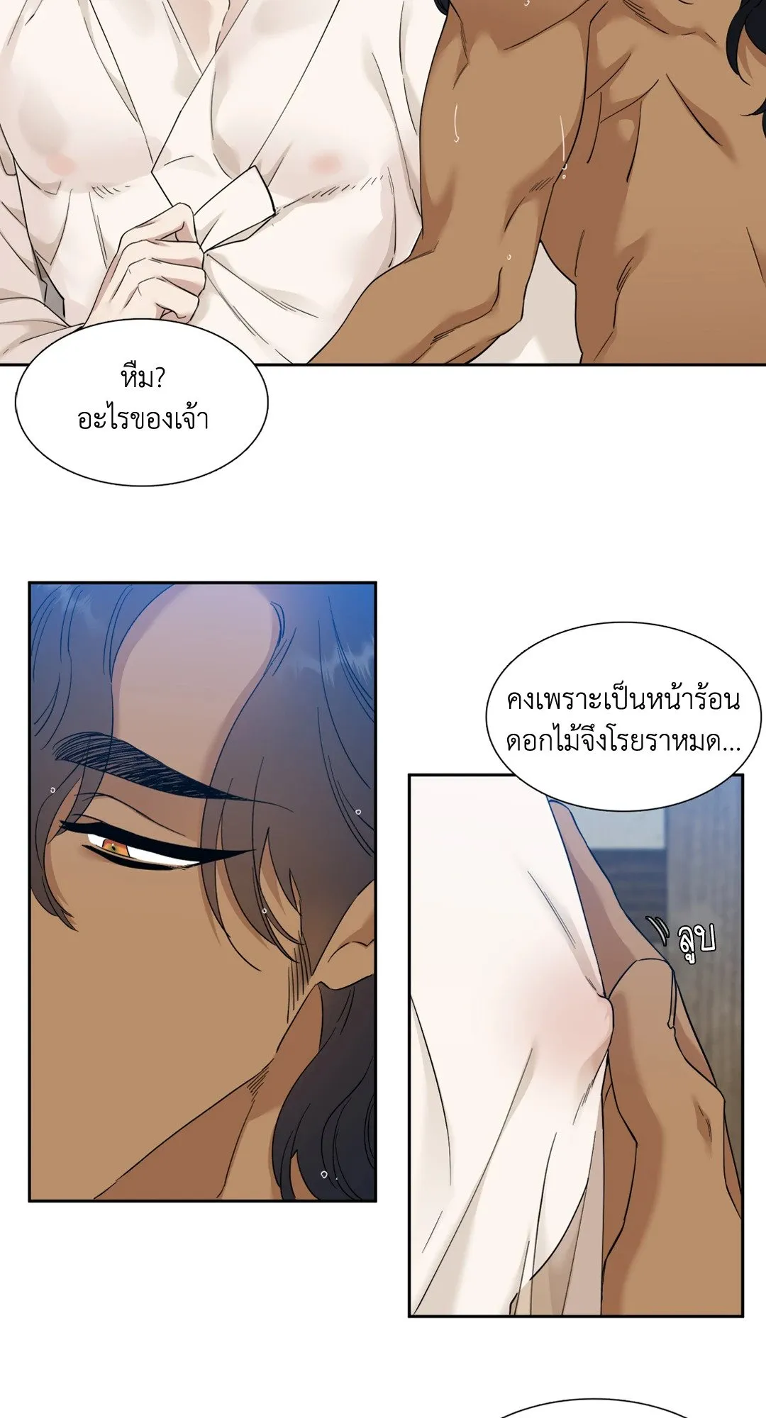 Taming the Tiger ตอนที่ 4114