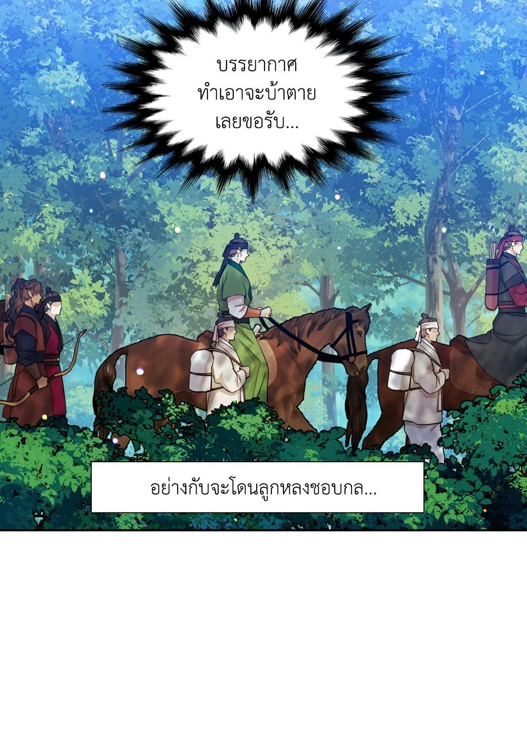 Taming the Tiger ตอนที่ 4136