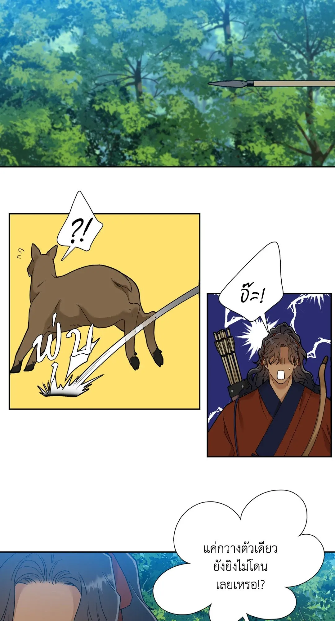 Taming the Tiger ตอนที่ 4202