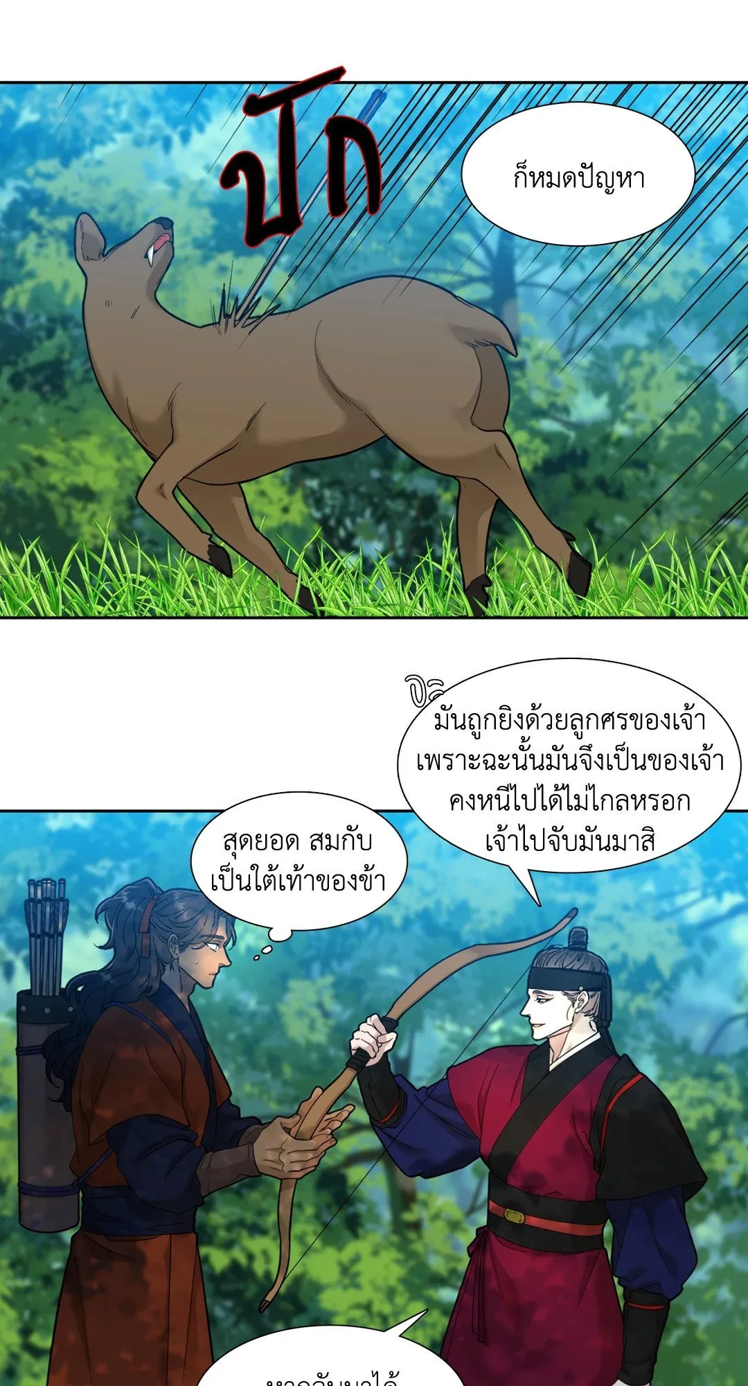 Taming the Tiger ตอนที่ 4205