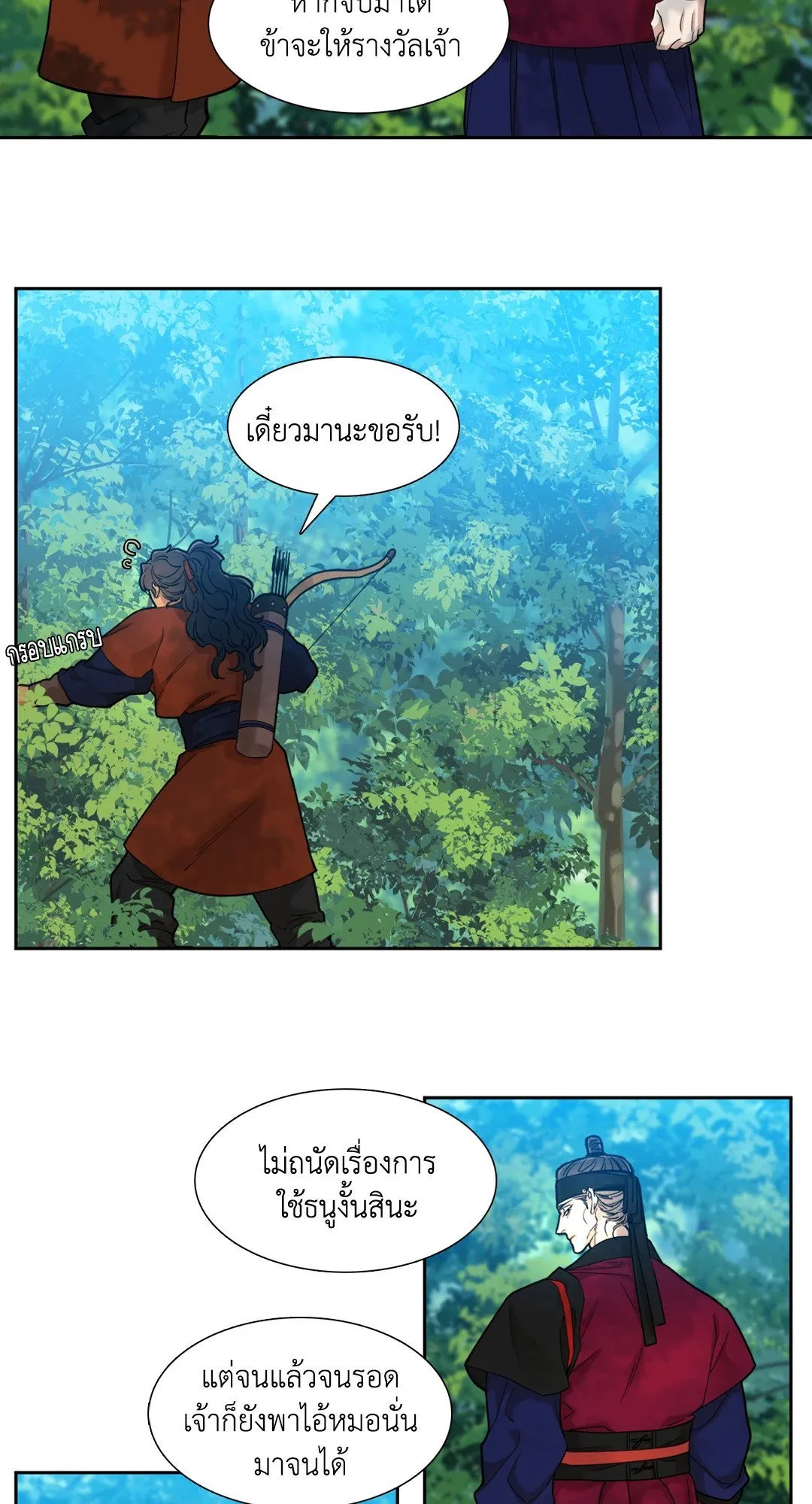 Taming the Tiger ตอนที่ 4206