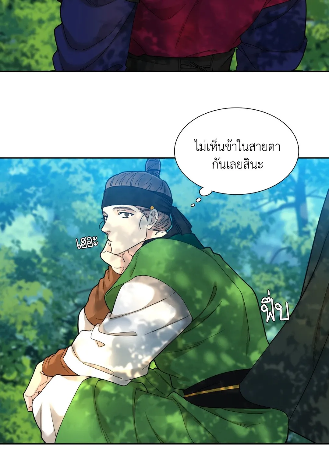 Taming the Tiger ตอนที่ 4208