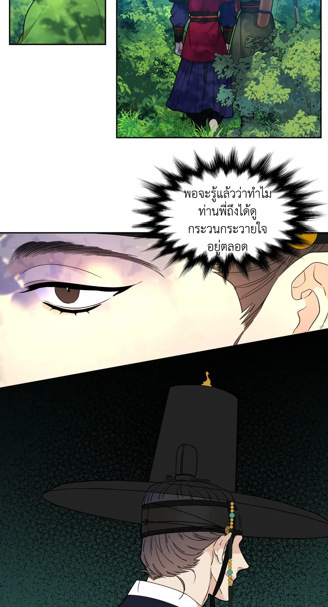 Taming the Tiger ตอนที่ 4210
